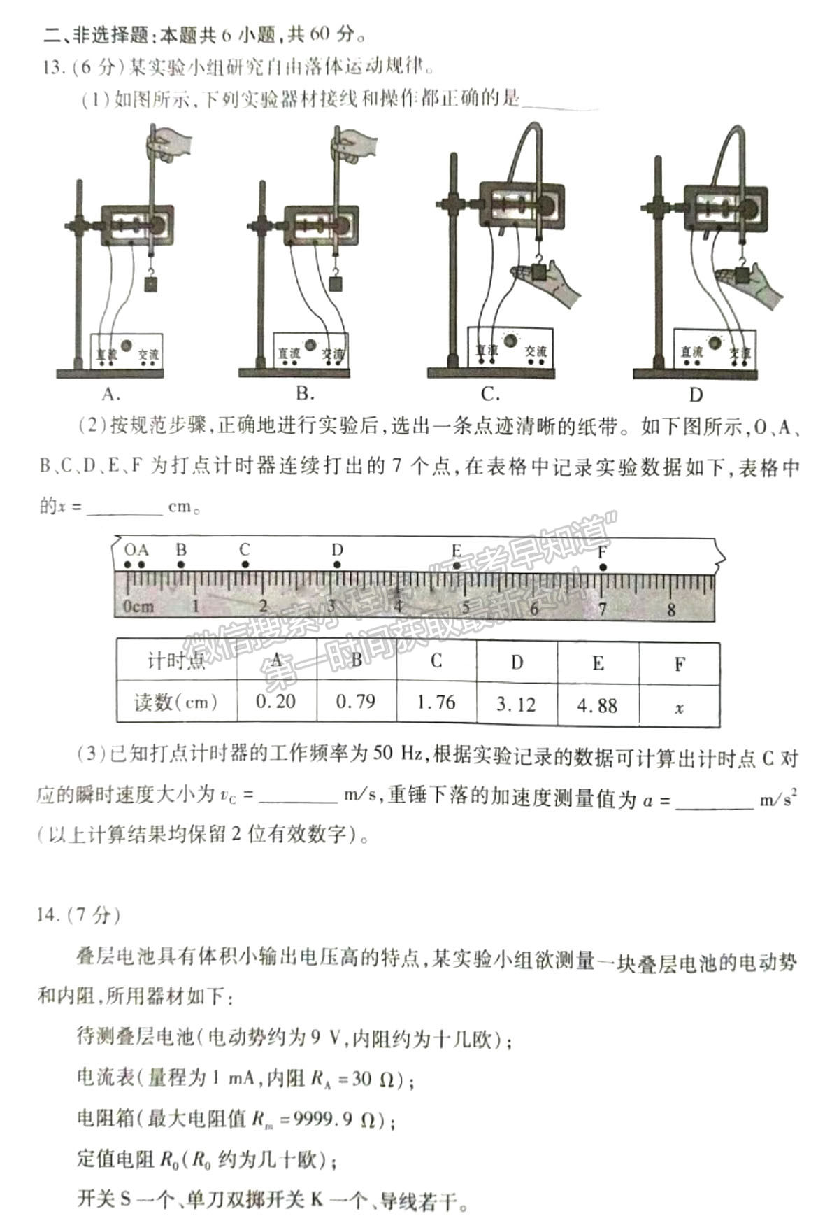 河南省2024屆高三起點(diǎn)考試物理試卷及參考答案