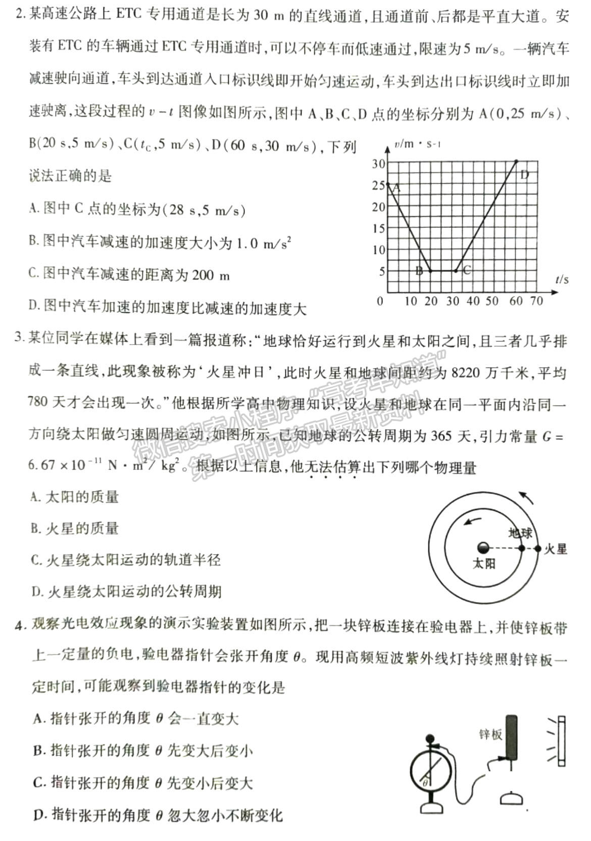 河南省2024屆高三起點考試物理試卷及參考答案