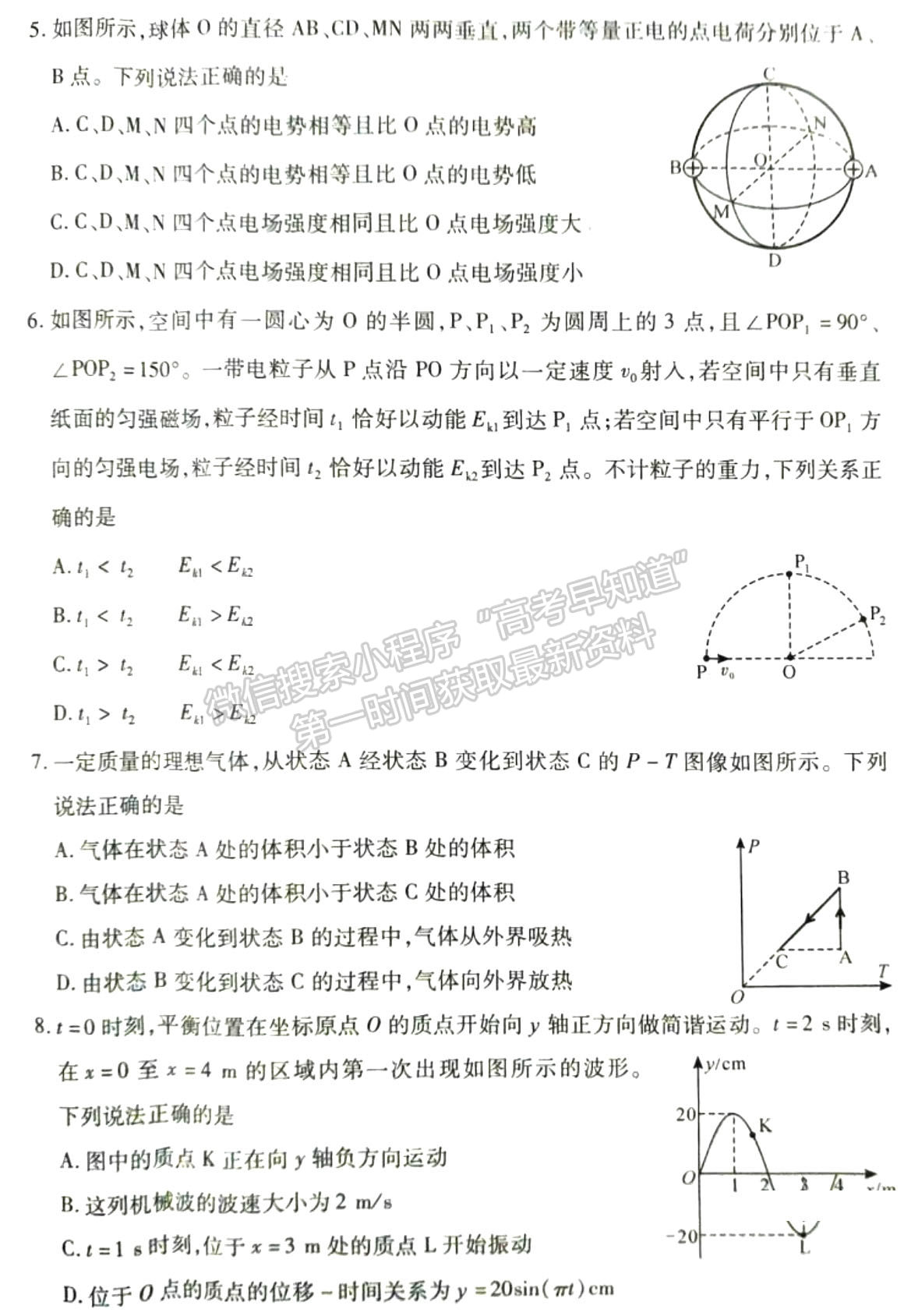 河南省2024屆高三起點(diǎn)考試物理試卷及參考答案