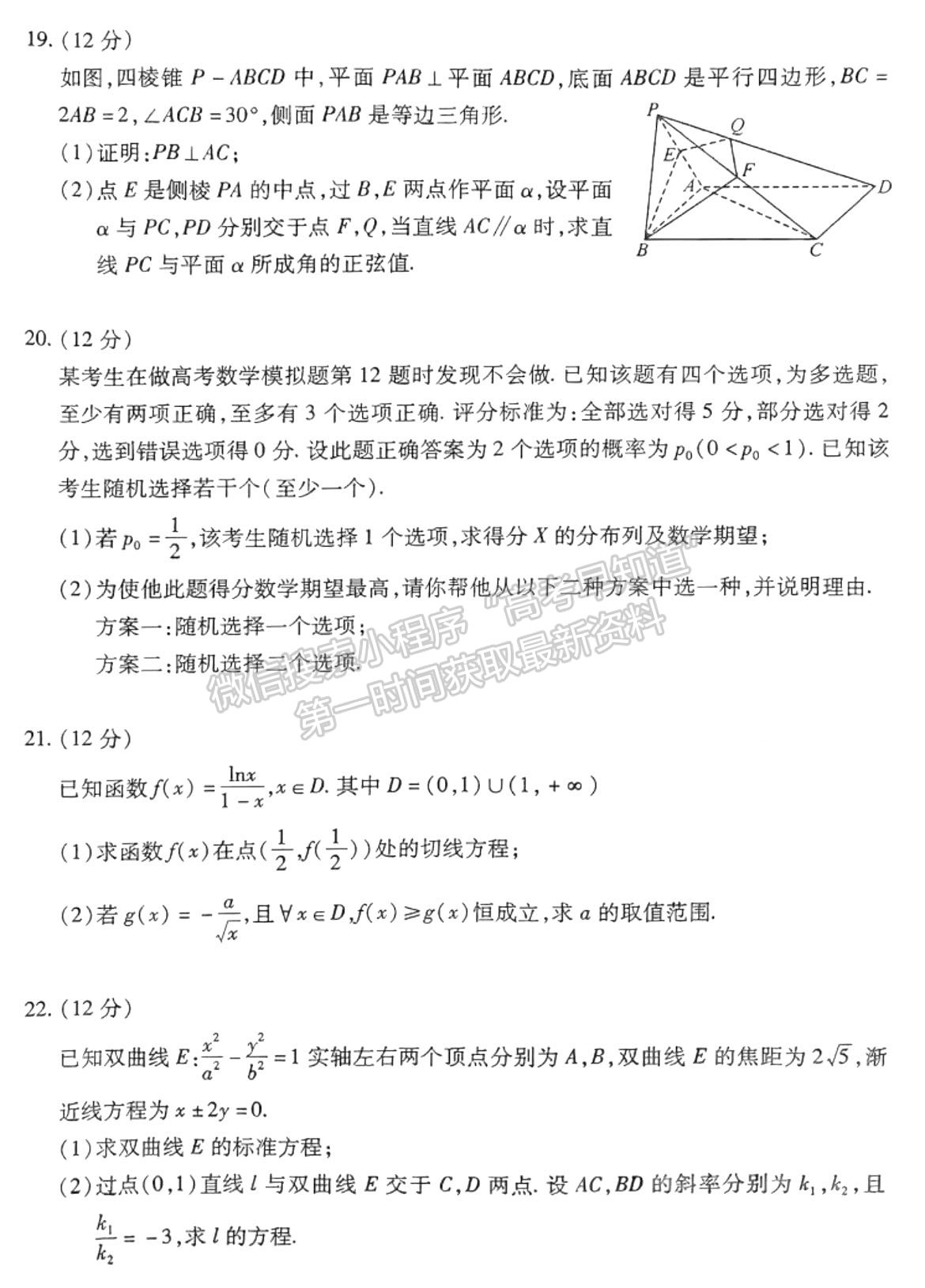 河南省2024屆高三起點(diǎn)考試數(shù)學(xué)試卷及參考答案