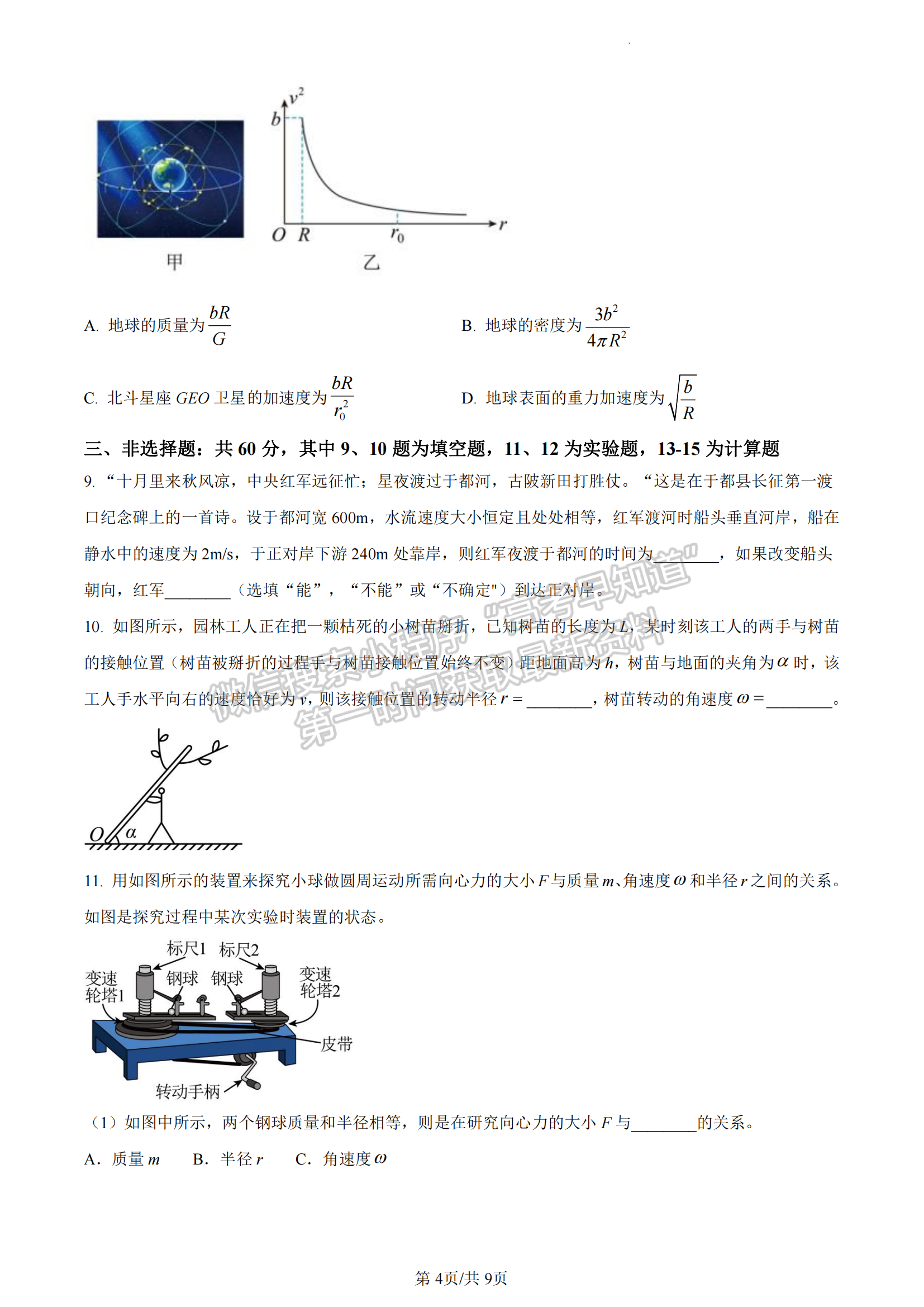 福建省廈門第一中學2022-2023學年高一下學期6月月考物理試題及答案