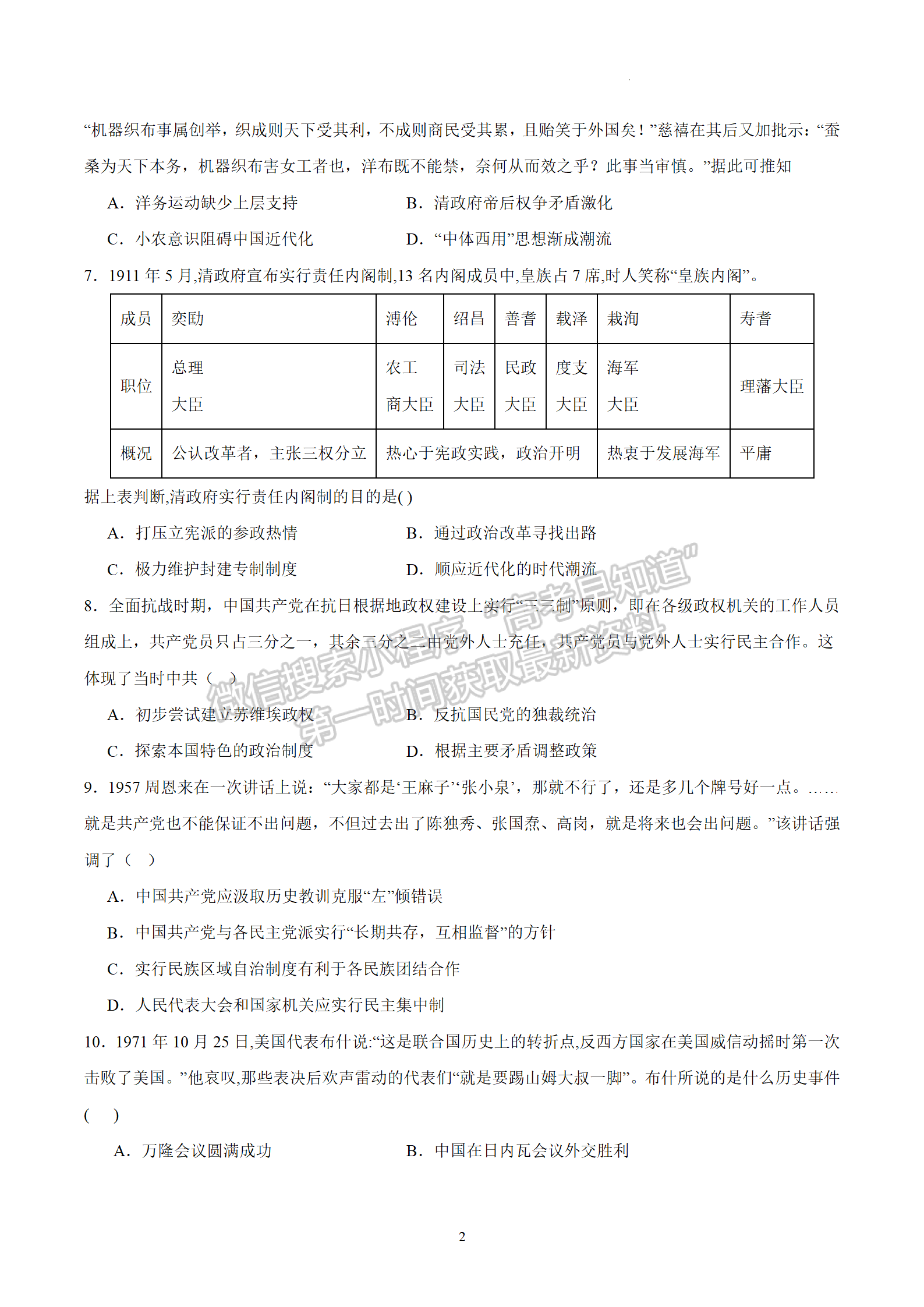 2024屆江蘇省南通如皋高三上學(xué)期期初考試押題歷史試題及答案