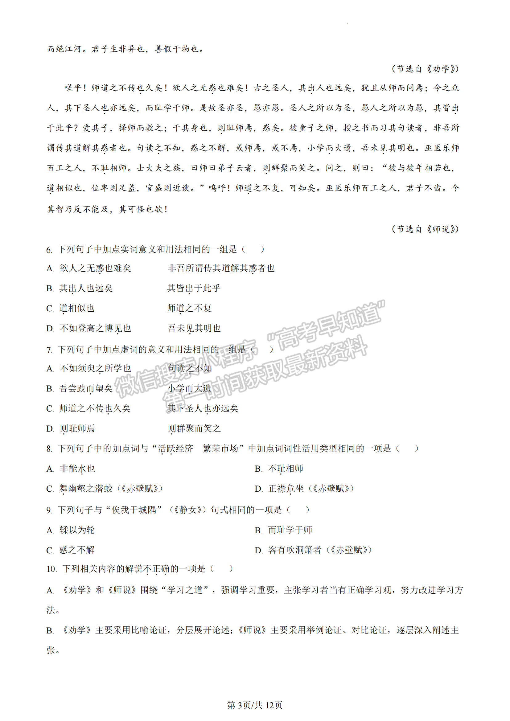 福建省福州市2022-2023學(xué)年高一上學(xué)期期末語(yǔ)文試題及答案