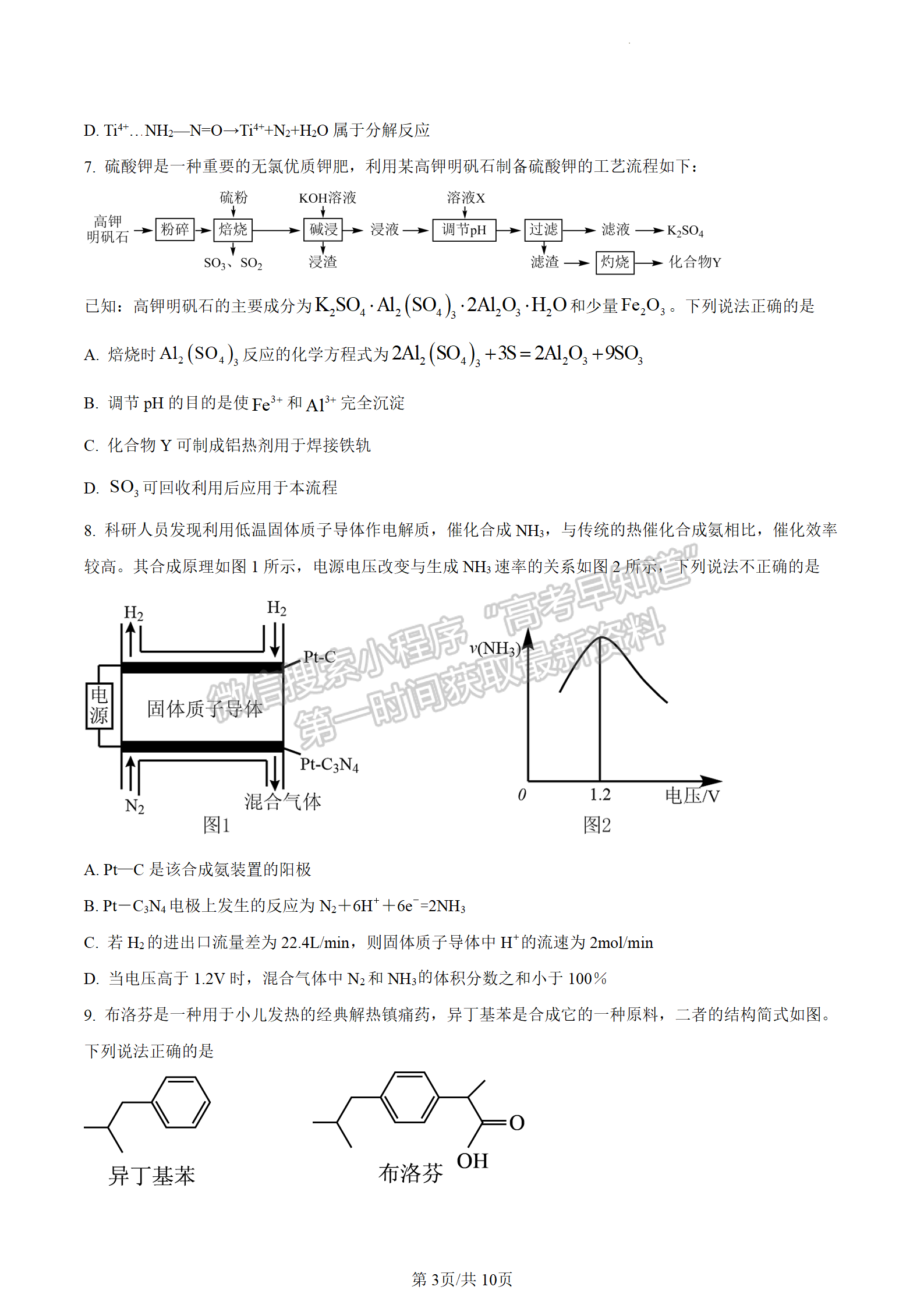 2024屆江蘇省南通如皋高三上學(xué)期期初考試押題化學(xué)試題及答案