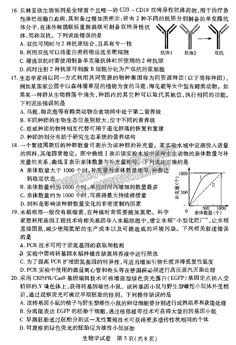 河南省2024屆高三起點考試生物試卷及參考答案