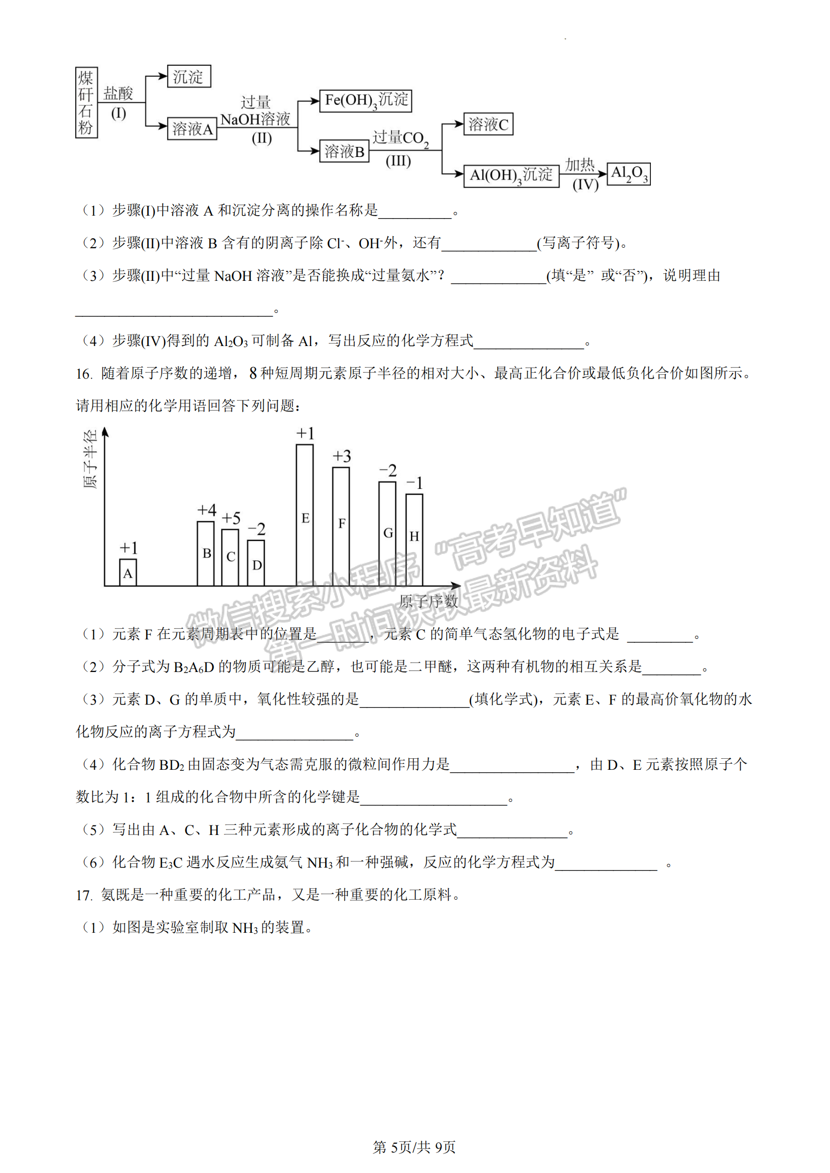 福建省泉州市第九中學(xué)、南安市僑光中學(xué)、安溪銘選中學(xué)2022-2023學(xué)年高一下學(xué)期期中聯(lián)考化學(xué)試題及答案