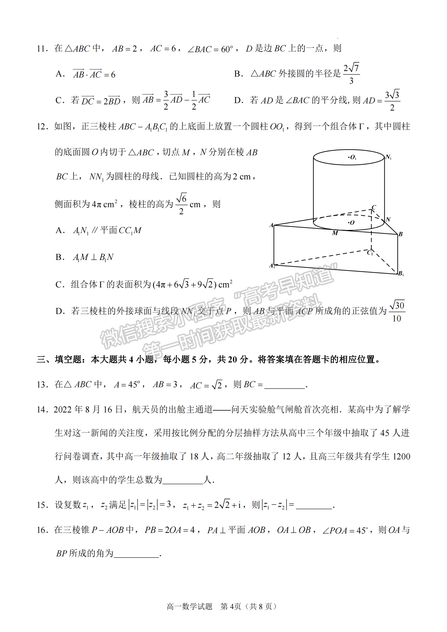 福建省泉州市2022-2023學(xué)年高一下學(xué)期期末教學(xué)質(zhì)量監(jiān)測(cè)數(shù)學(xué)試題及答案