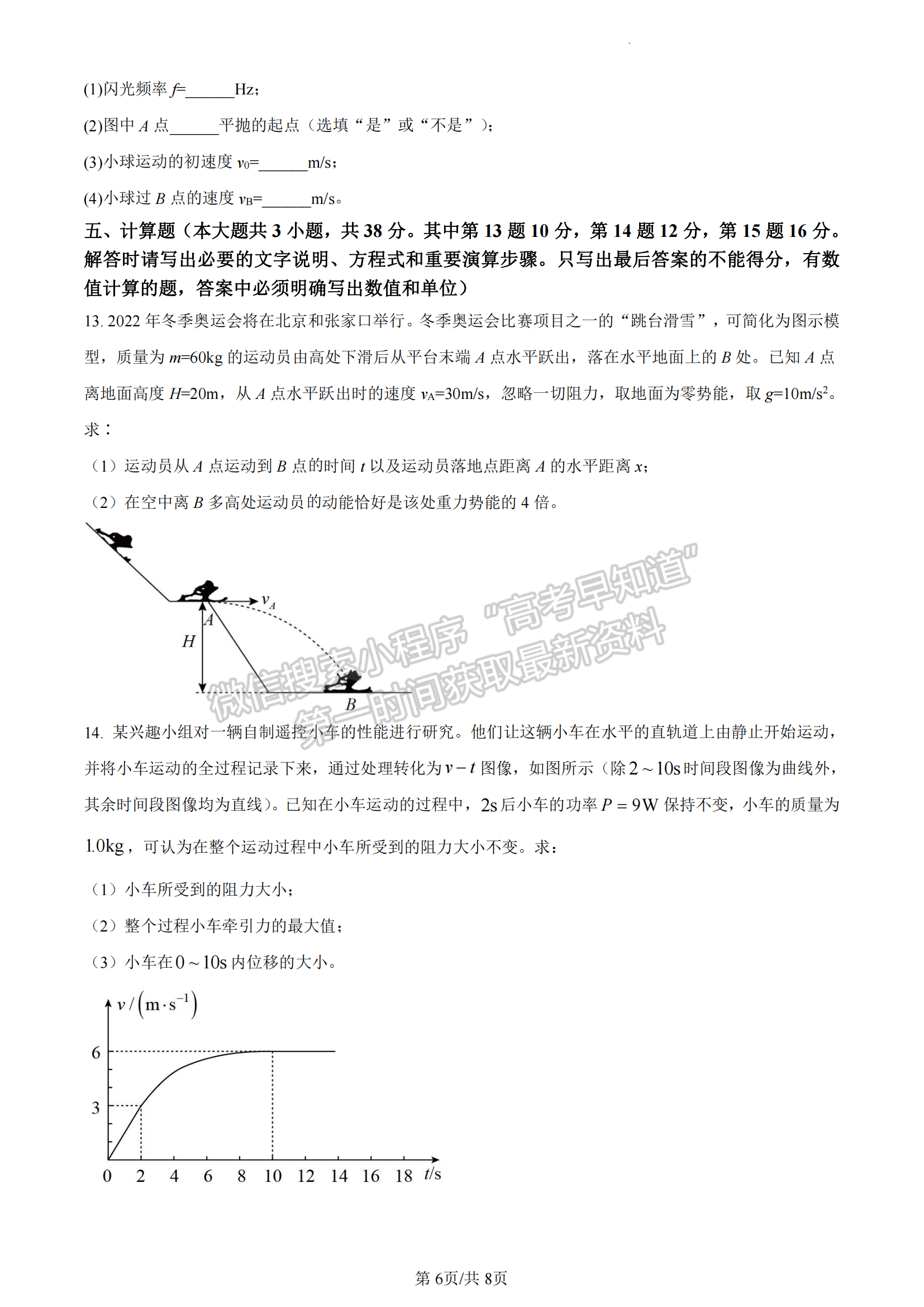 福建省福州格致中学2022-2023学年高一下学期期中物理试题及答案