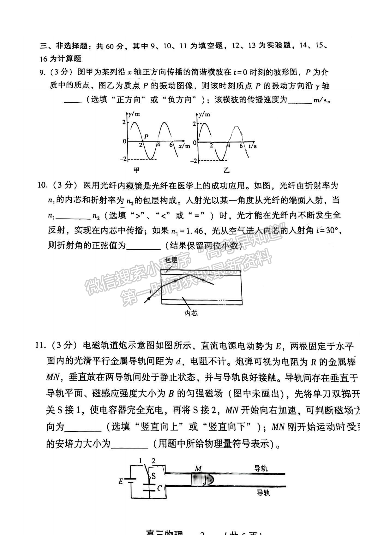 2024福州一檢物理試卷及參考答案