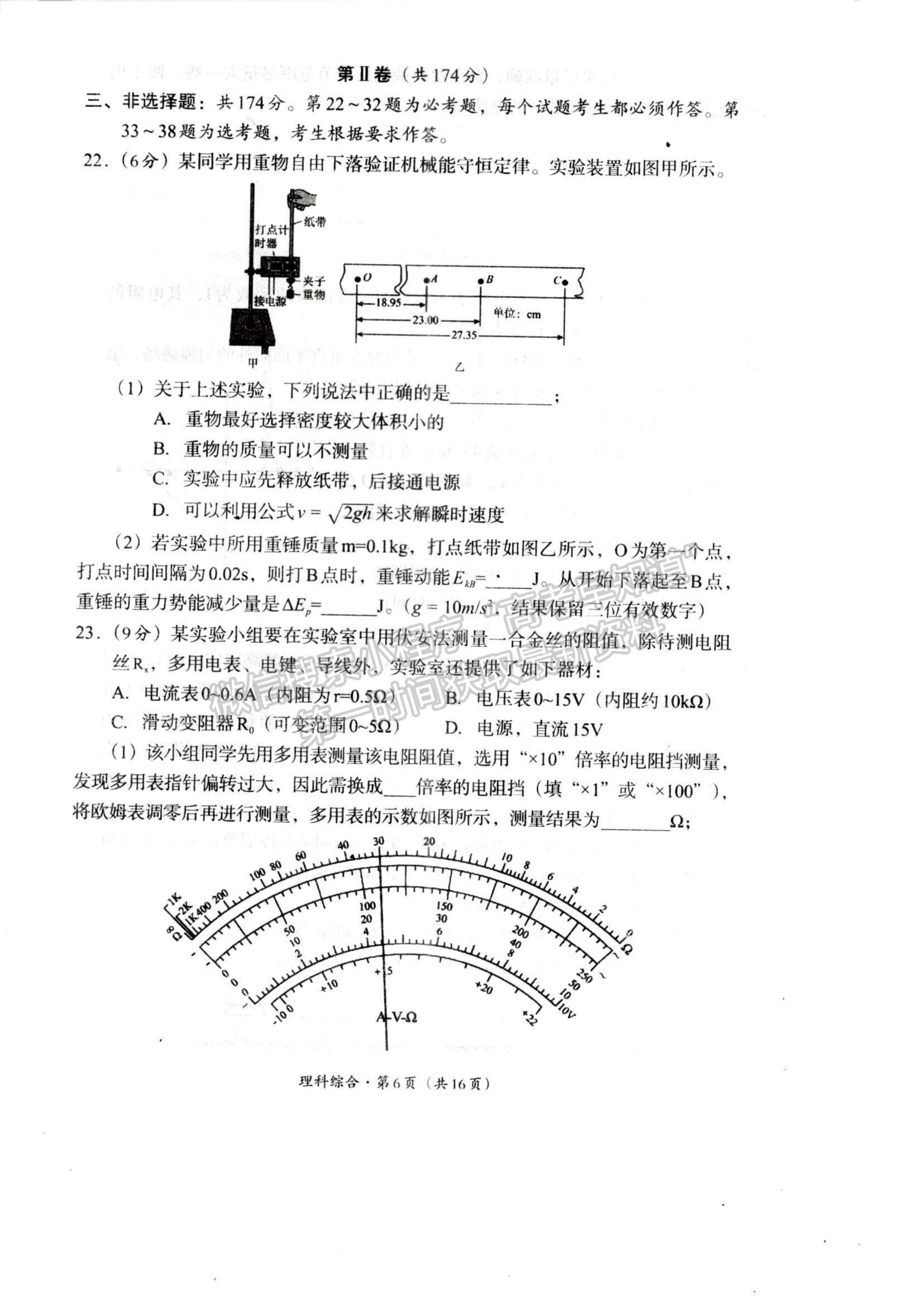 2024四川巴中市普通高中2021級“零診”考試理科綜合試卷及答案