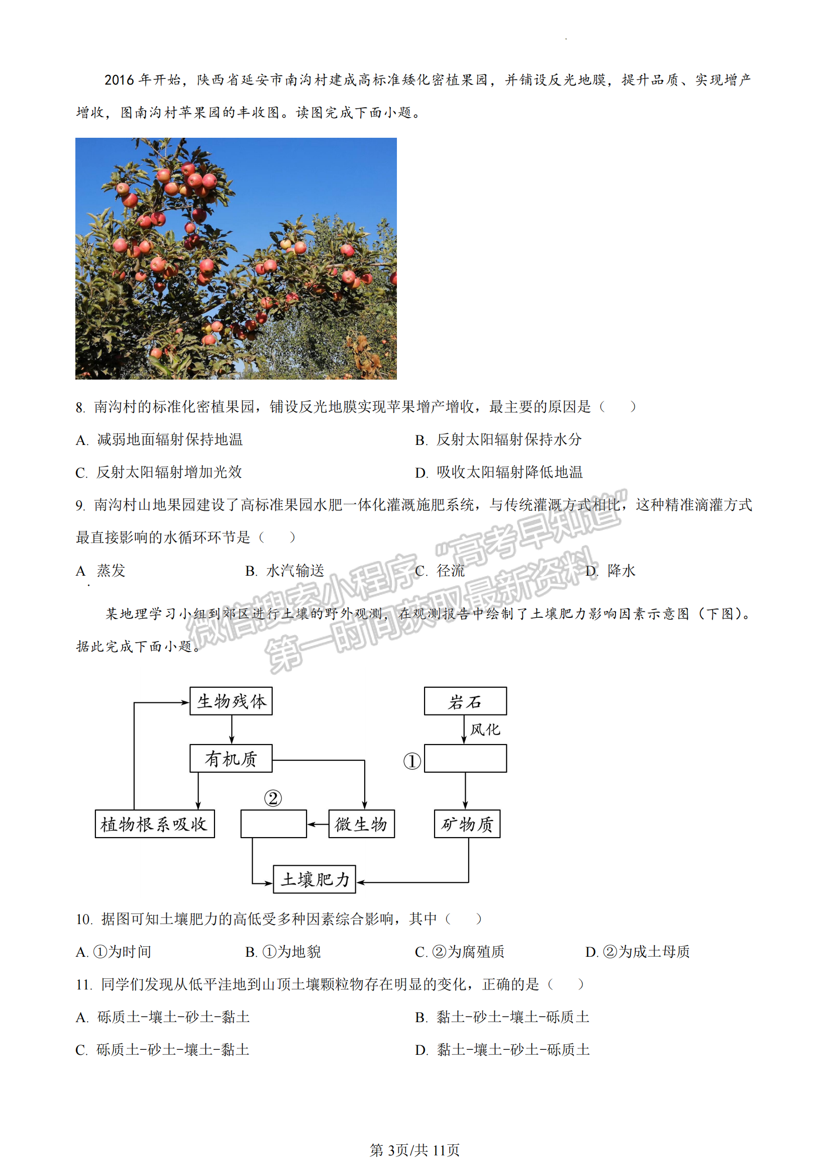 福建省福州市2022-2023學(xué)年高一上學(xué)期期末地理試題及答案