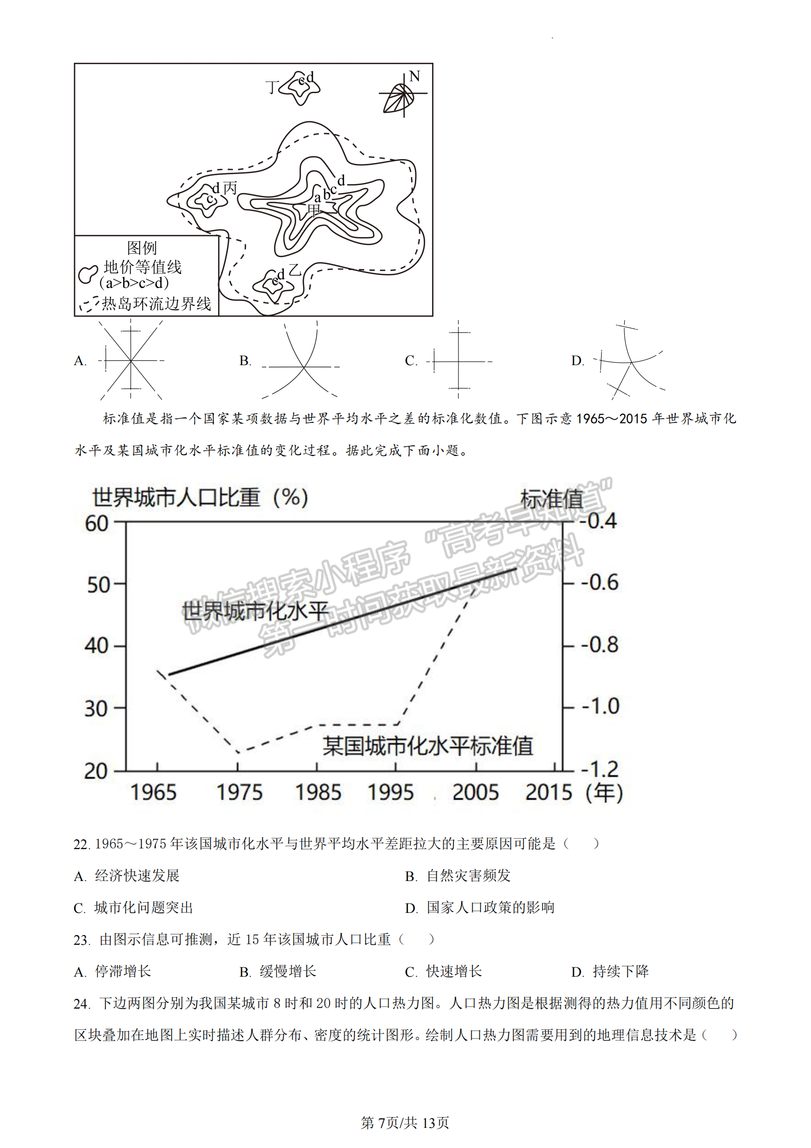 福建省福州格致中学2022-2023学年高一下学期期中地理试题及答案