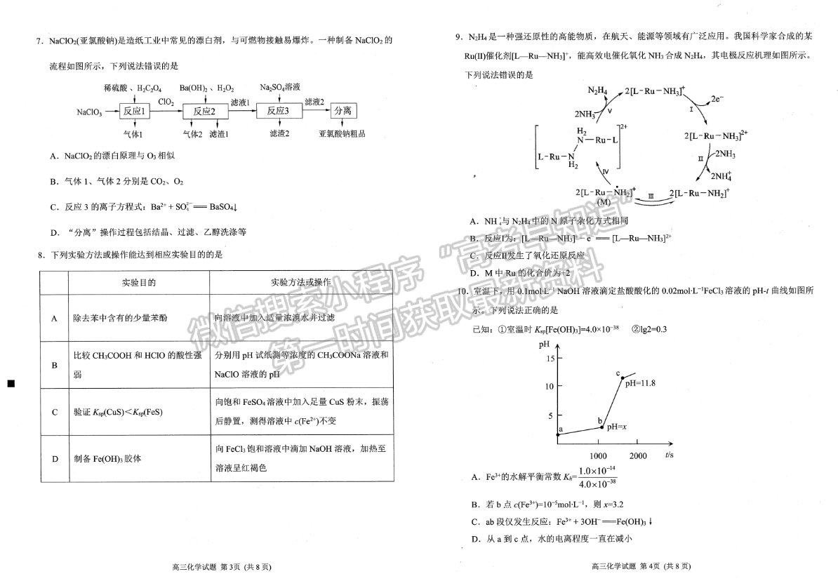 2024泉州一检化学试卷及参考答案