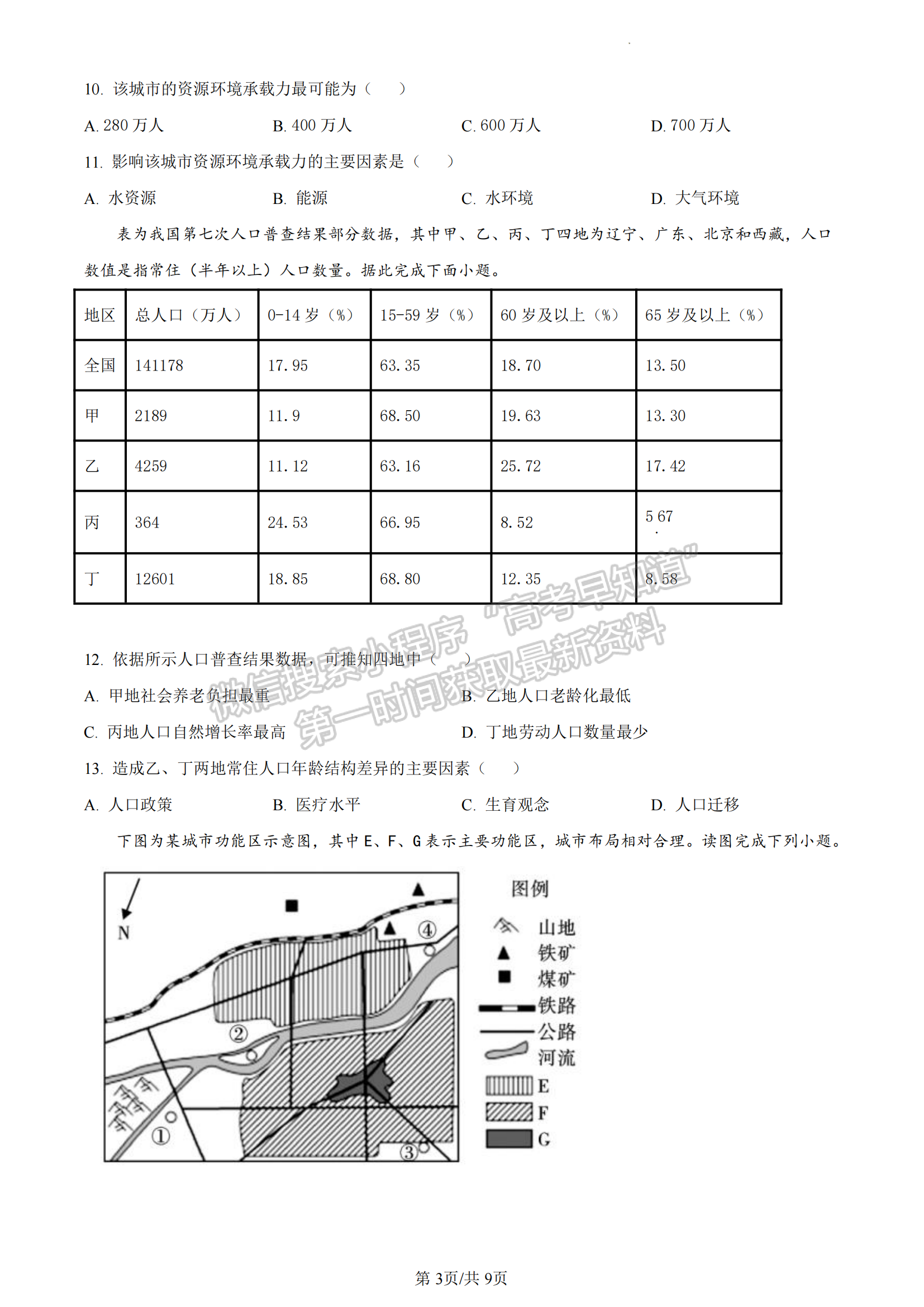 福建省泉州市三校2022-2023学年高一下学期期中联考地理试题及答案