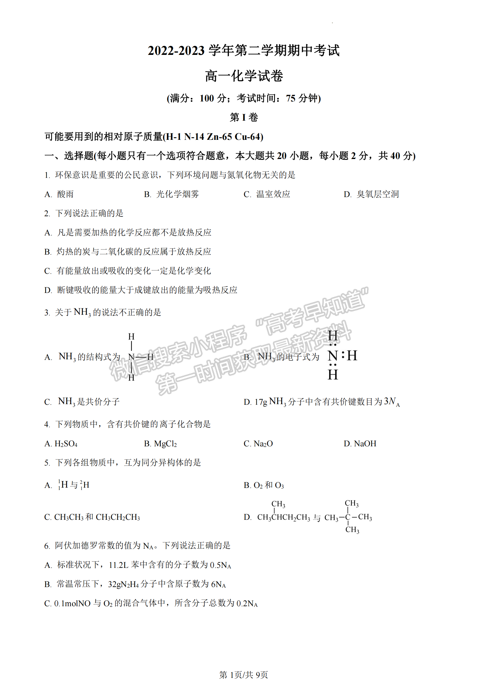 福建省福州格致中学2022-2023学年高一下学期期中考试化学试题及答案