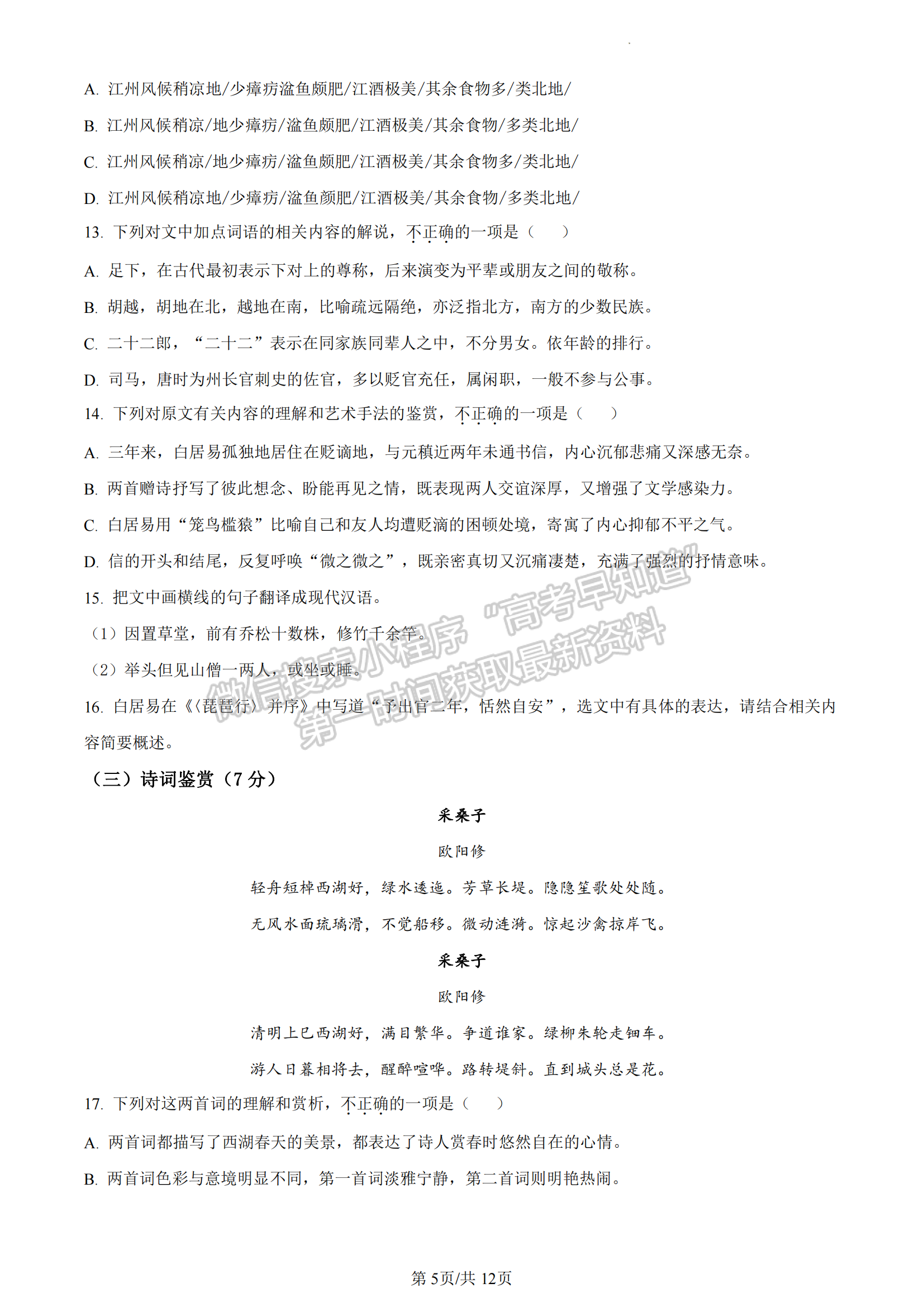 福建省福州市2022-2023學(xué)年高一上學(xué)期期末語(yǔ)文試題及答案