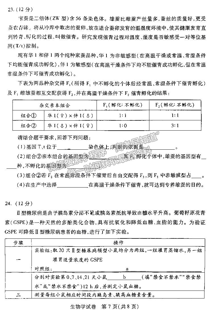 河南省2024屆高三起點考試生物試卷及參考答案