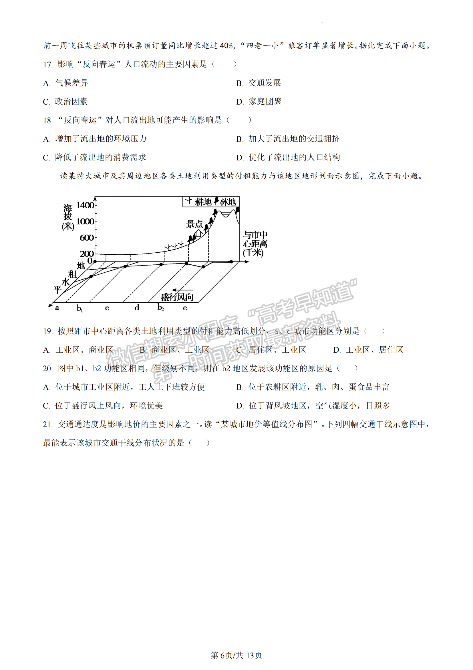 福建省福州格致中學(xué)2022-2023學(xué)年高一下學(xué)期期中地理試題及答案