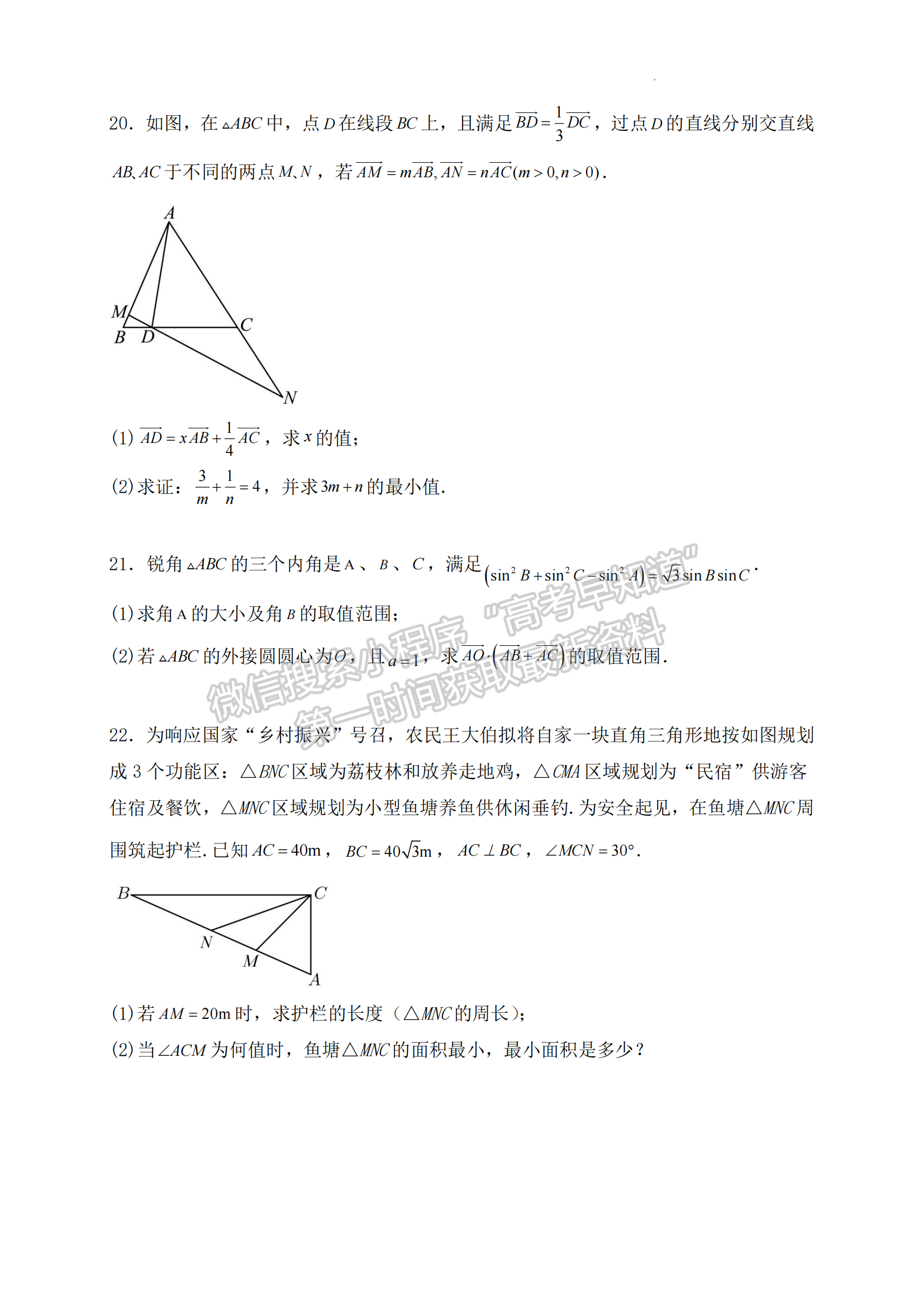 福建省泉州市三校（銘選中學、泉州九中、 僑光中學）2022-2023學年高一下學期4月期中聯(lián)考數(shù)學試題及答案