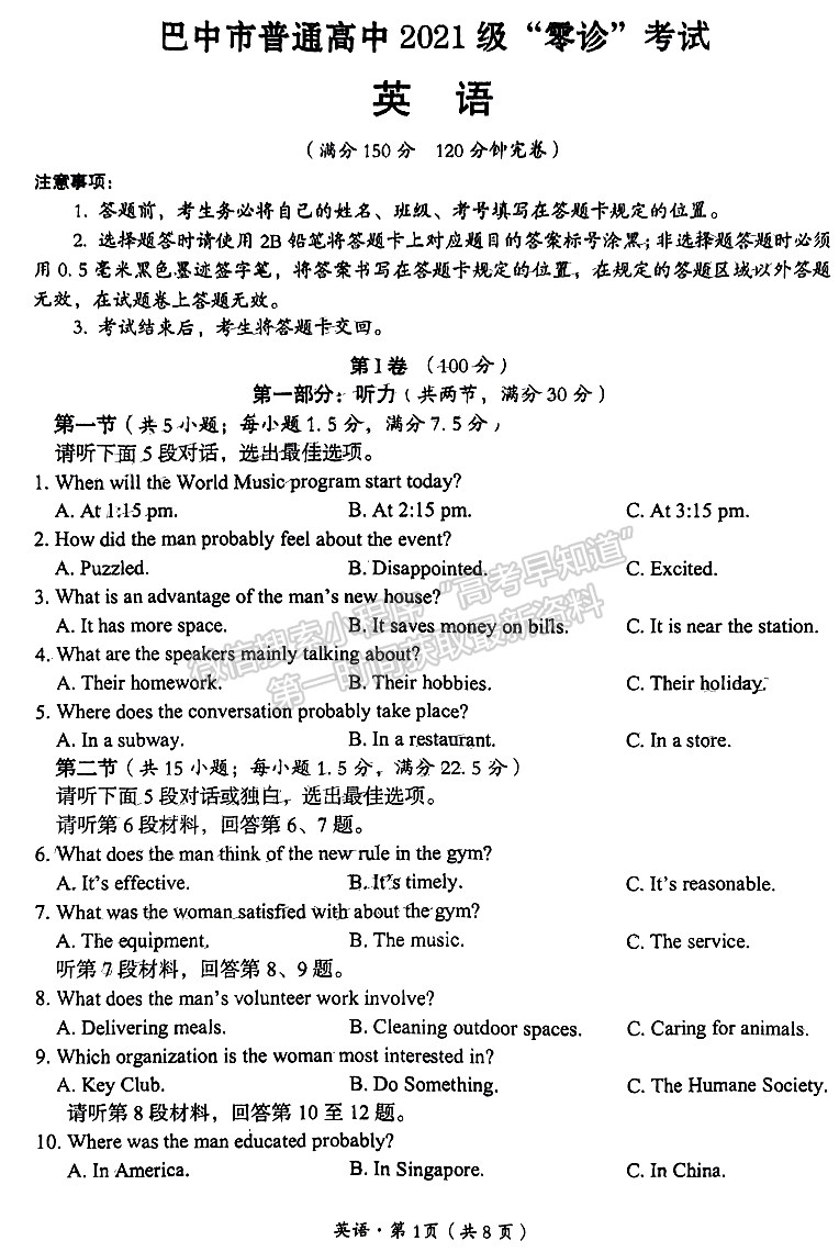 2024四川巴中市普通高中2021級(jí)“零診”考試英語(yǔ)試卷及答案