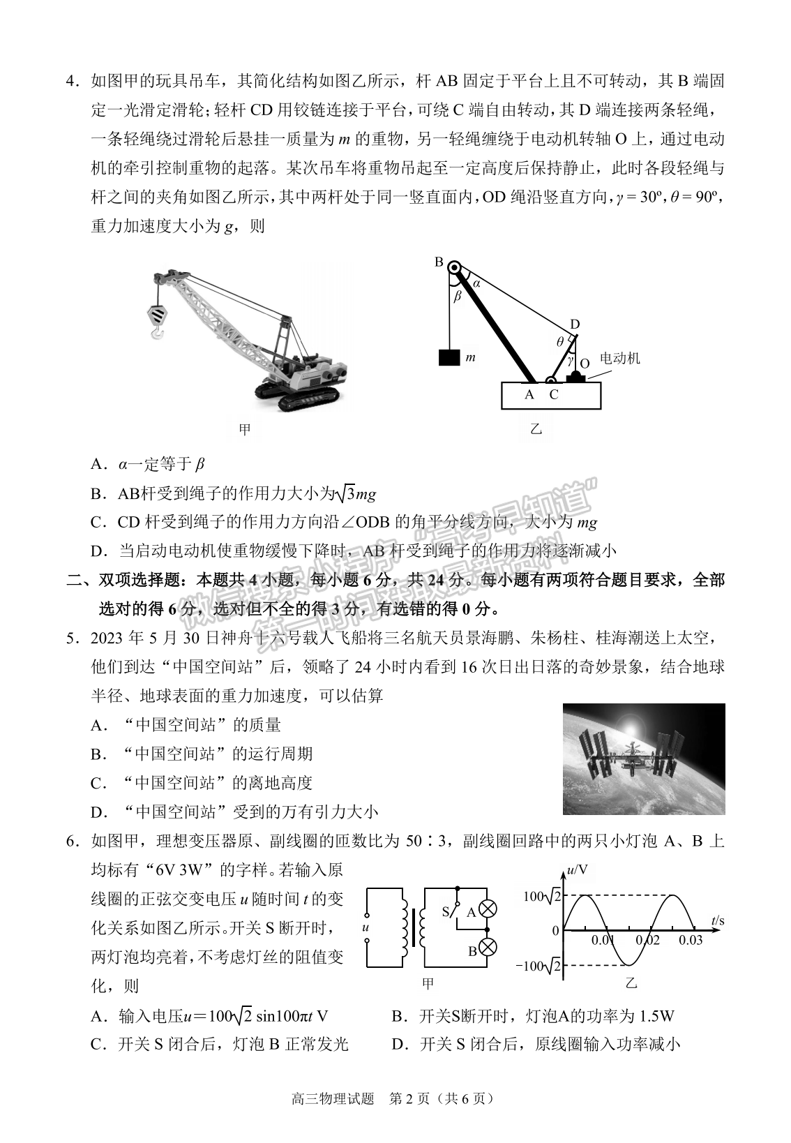 2024泉州一檢物理試卷及參考答案