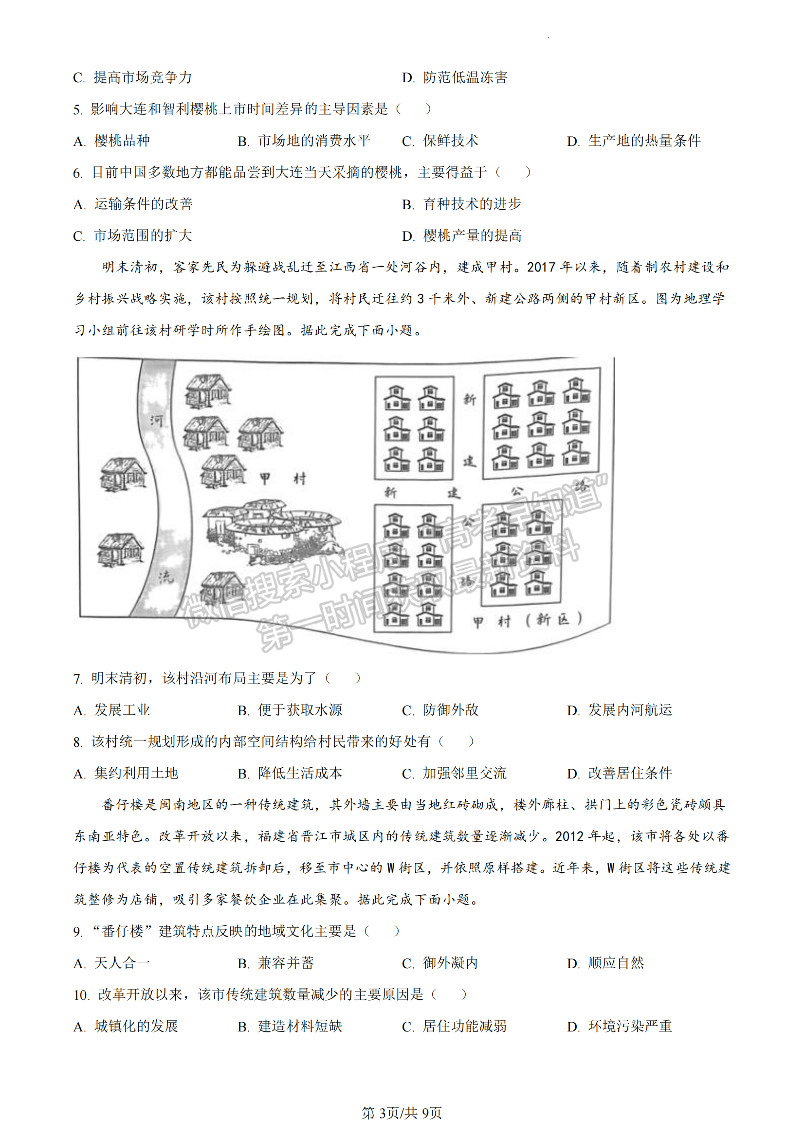 福建省廈門市2022-2023學年高一下學期期末地理試題及答案