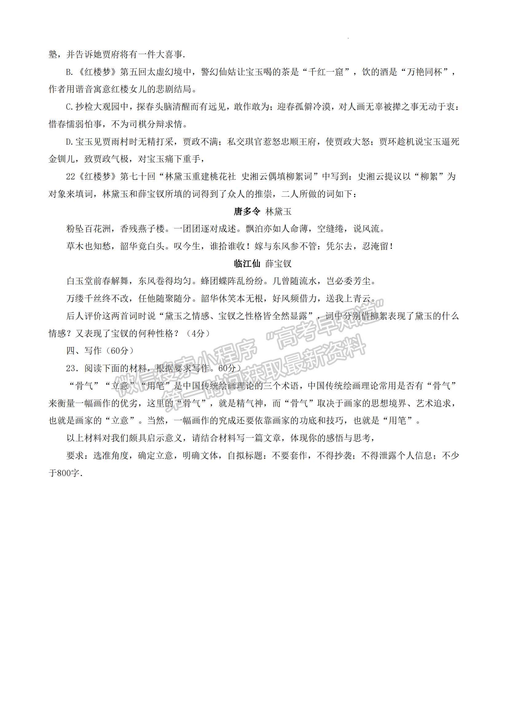 福建省廈門市第一中學2022-2023學年高一下學期6月月考語文試題及答案