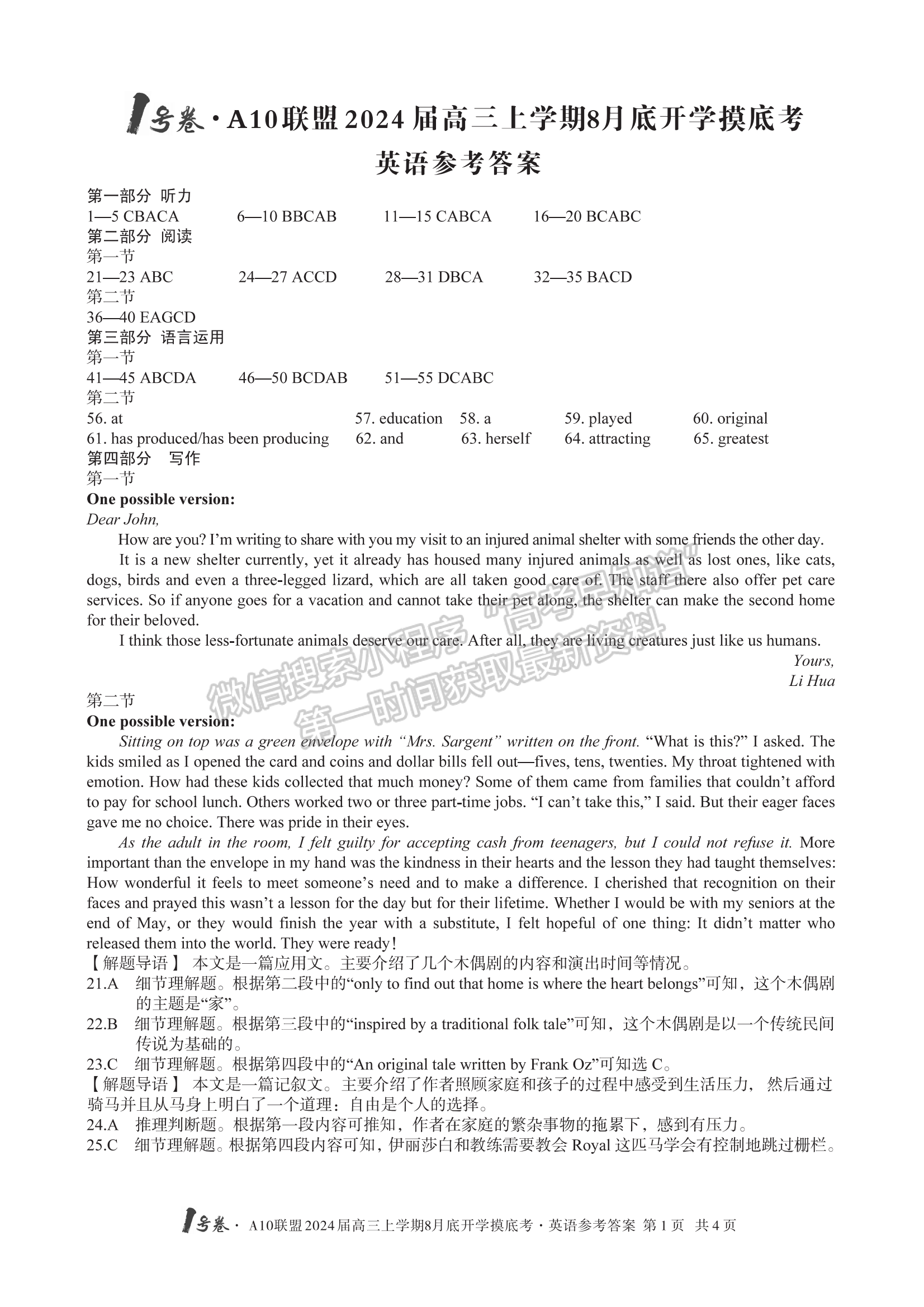 2024安徽A10聯(lián)盟高三上學(xué)期8月底開學(xué)摸底考英語試卷及答案