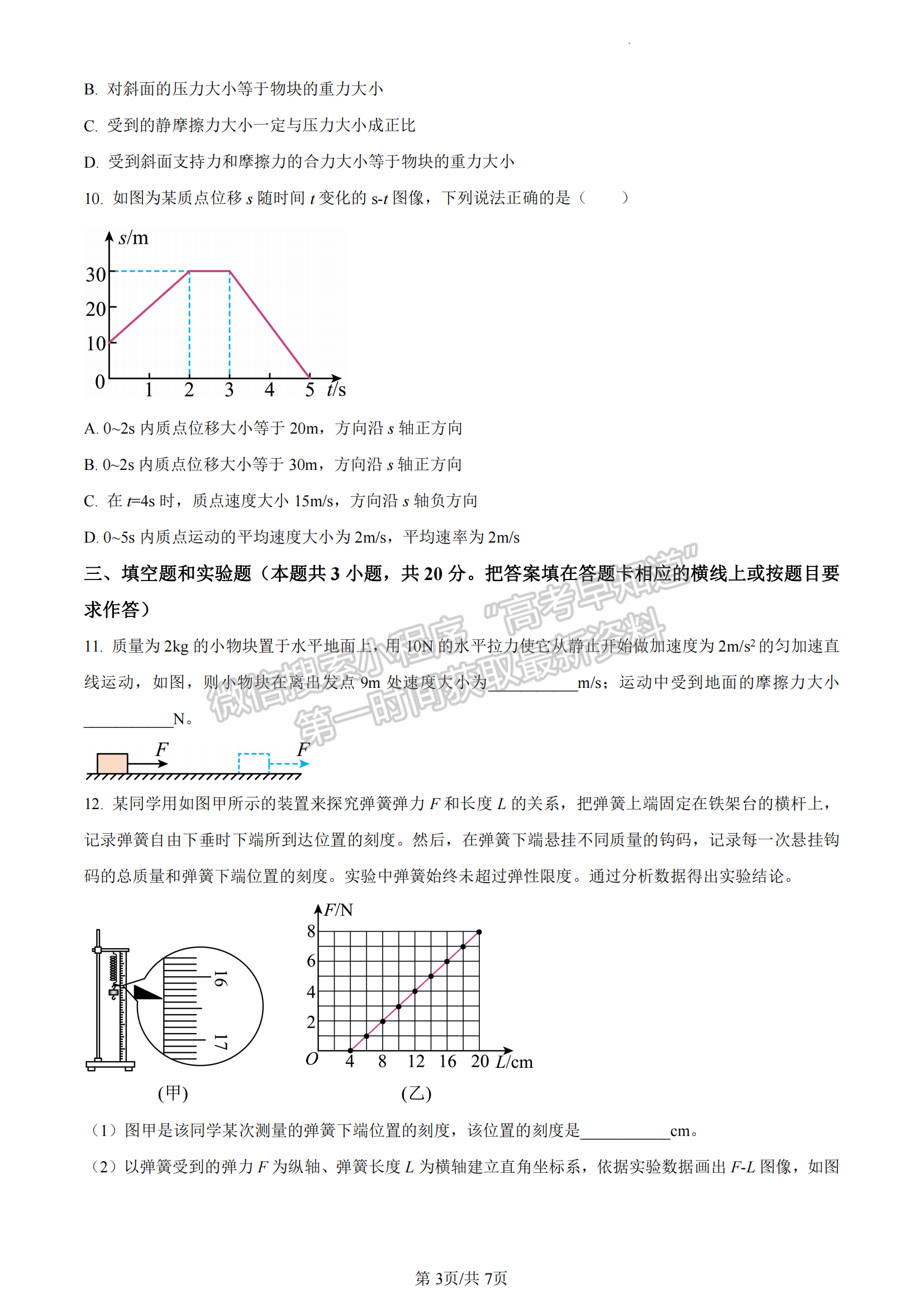 福建省福州市2022-2023學(xué)年高一上學(xué)期期末質(zhì)量抽測(cè)物理試題及答案