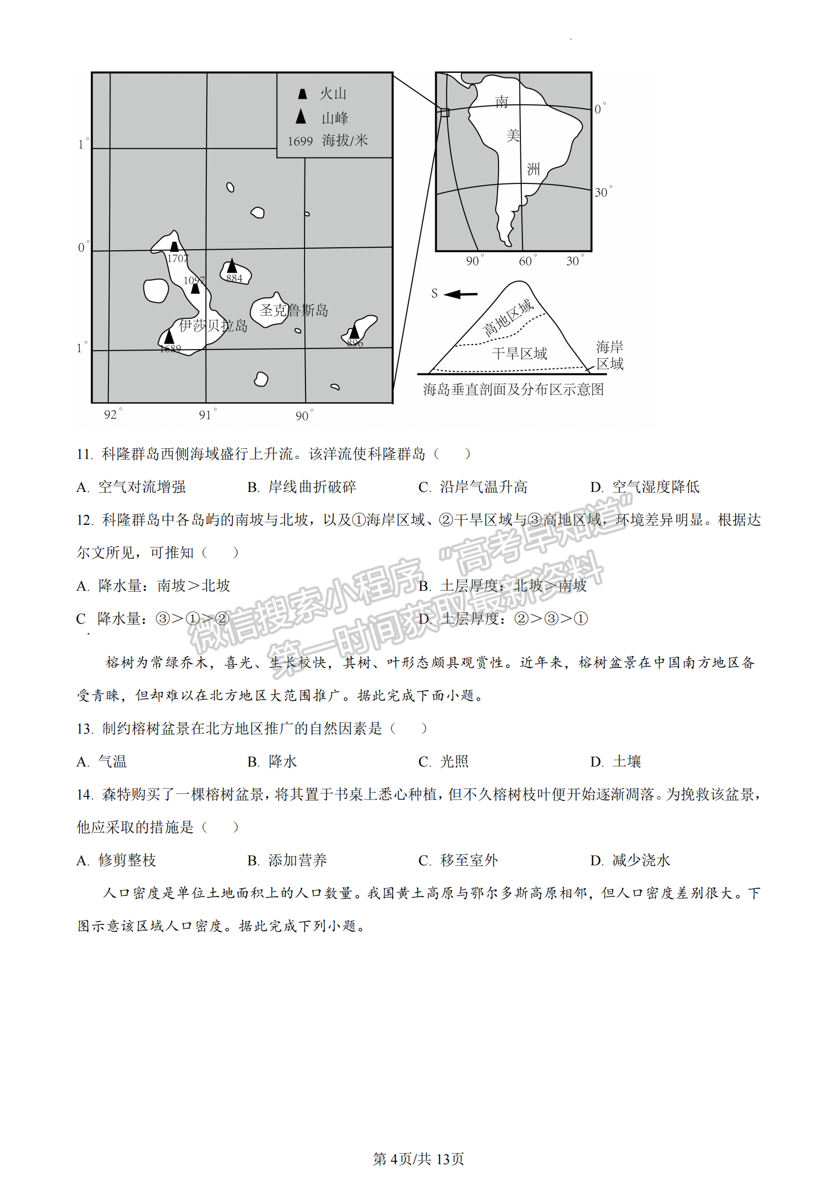 福建省福州格致中学2022-2023学年高一下学期期中地理试题及答案