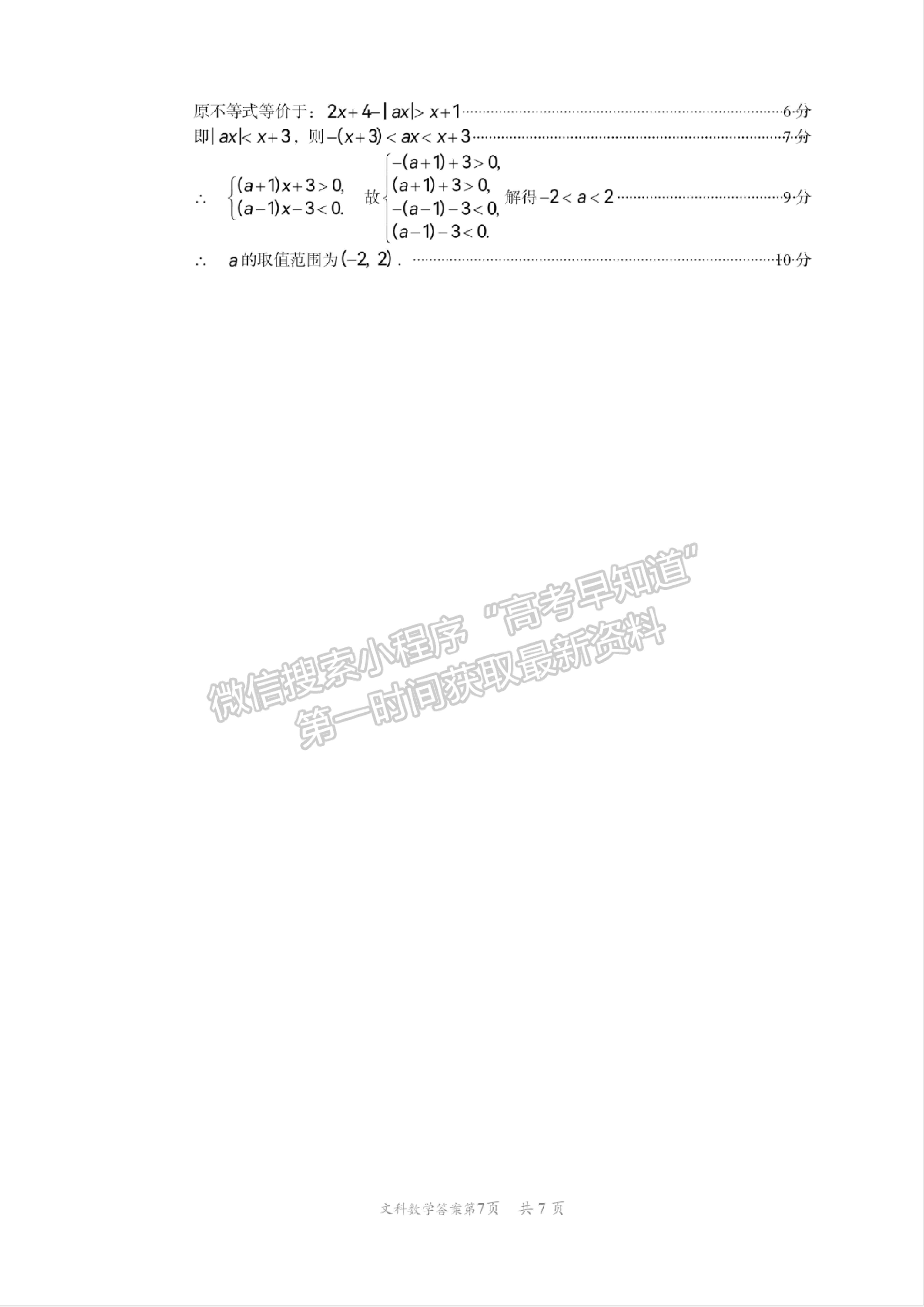 2024四川巴中市普通高中2021級“零診”考試文科數學試卷及答案