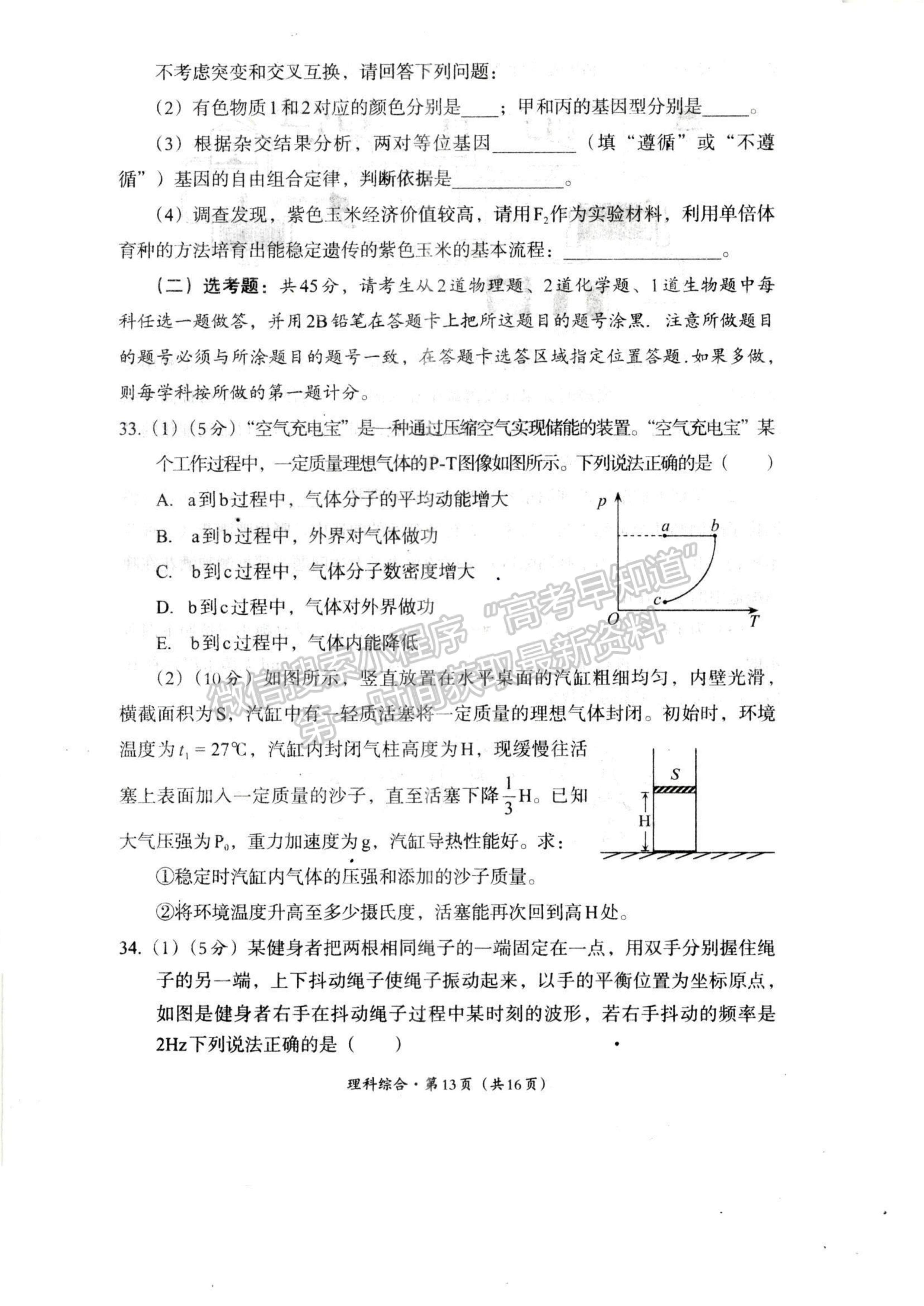 2024四川巴中市普通高中2021級“零診”考試?yán)砜凭C合試卷及答案