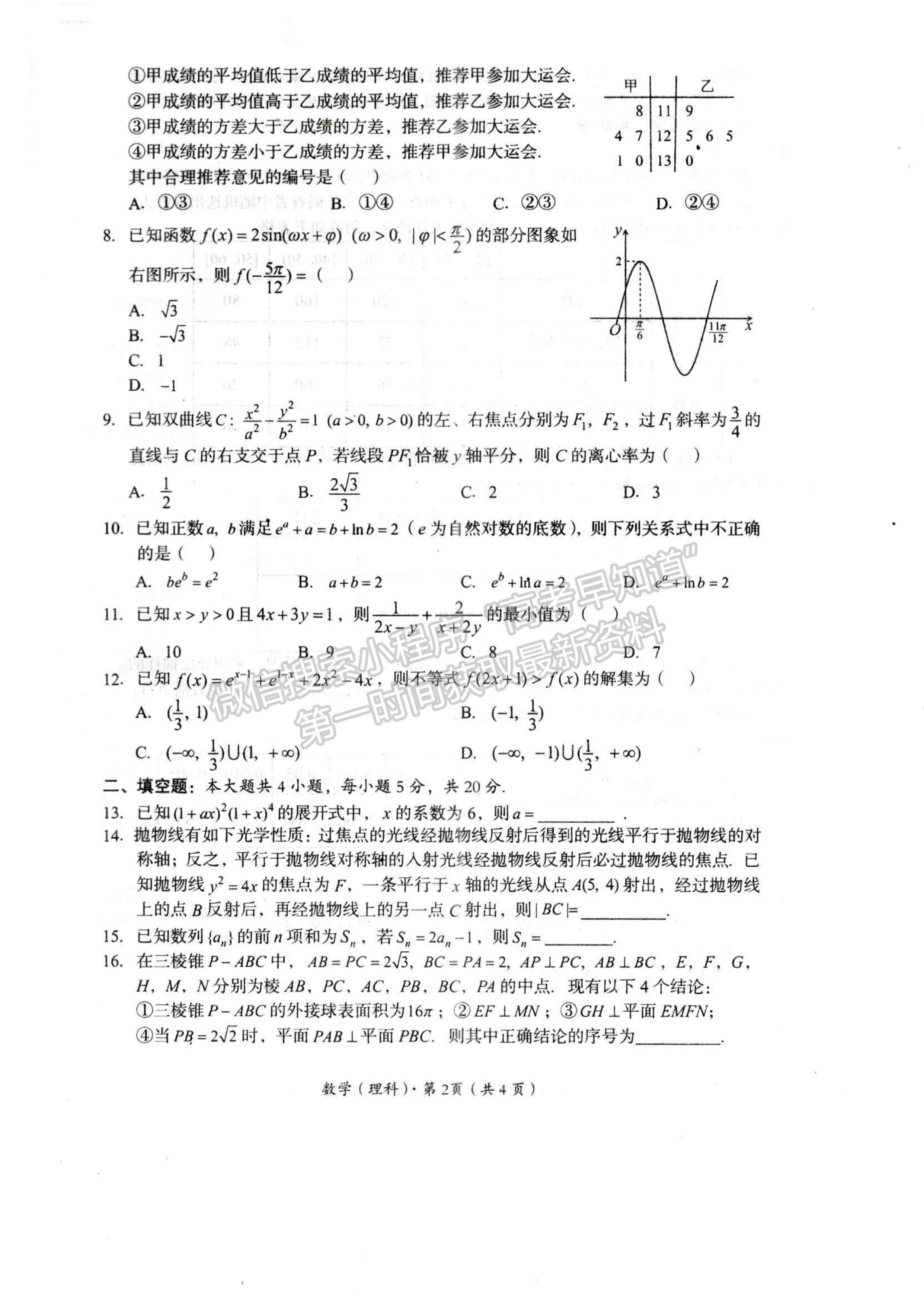 2024四川巴中市普通高中2021級“零診”考試?yán)砜茢?shù)學(xué)試卷及答案