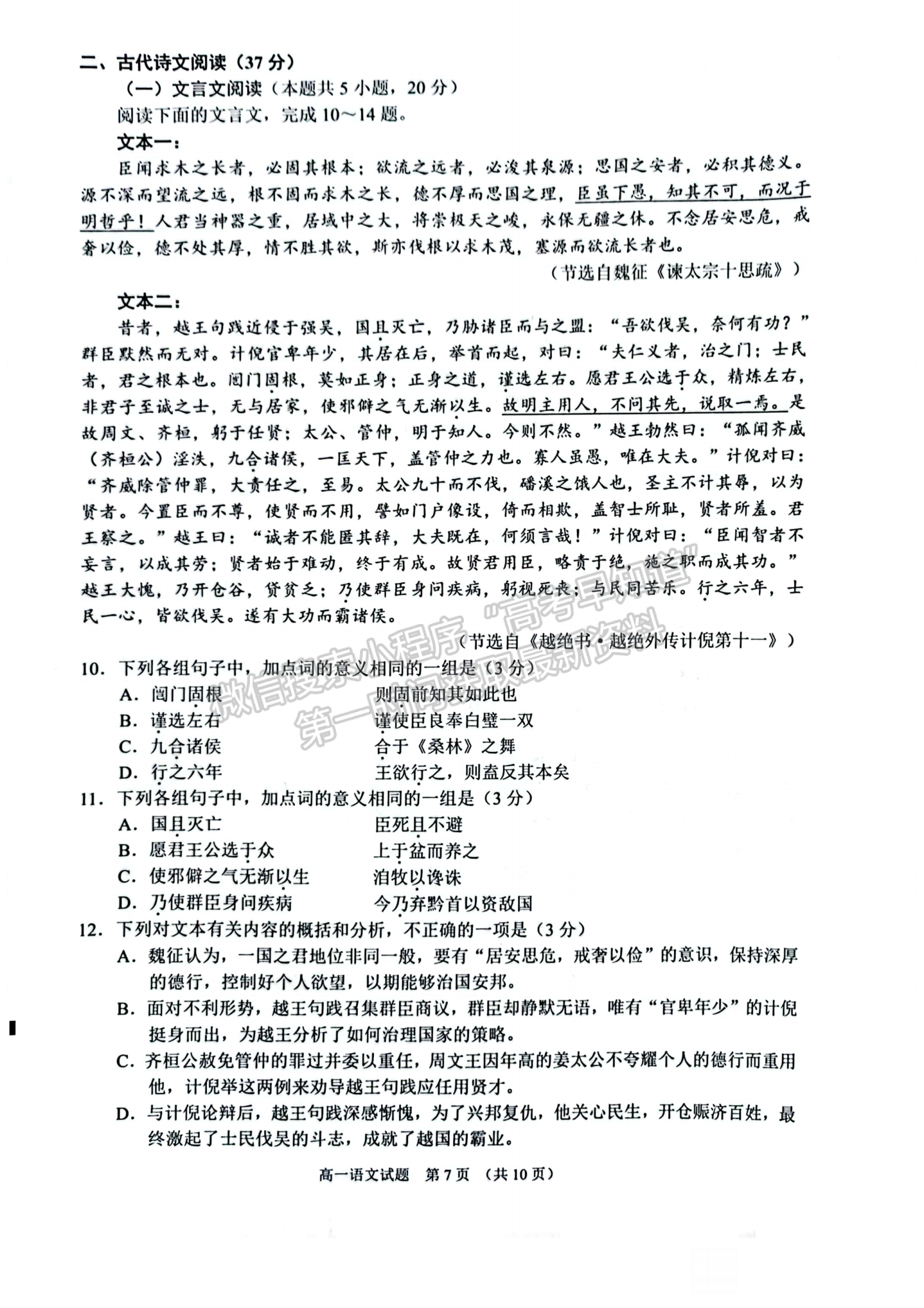 福建省泉州市2022-2023学年高一下学期期末考试语文试题及答案