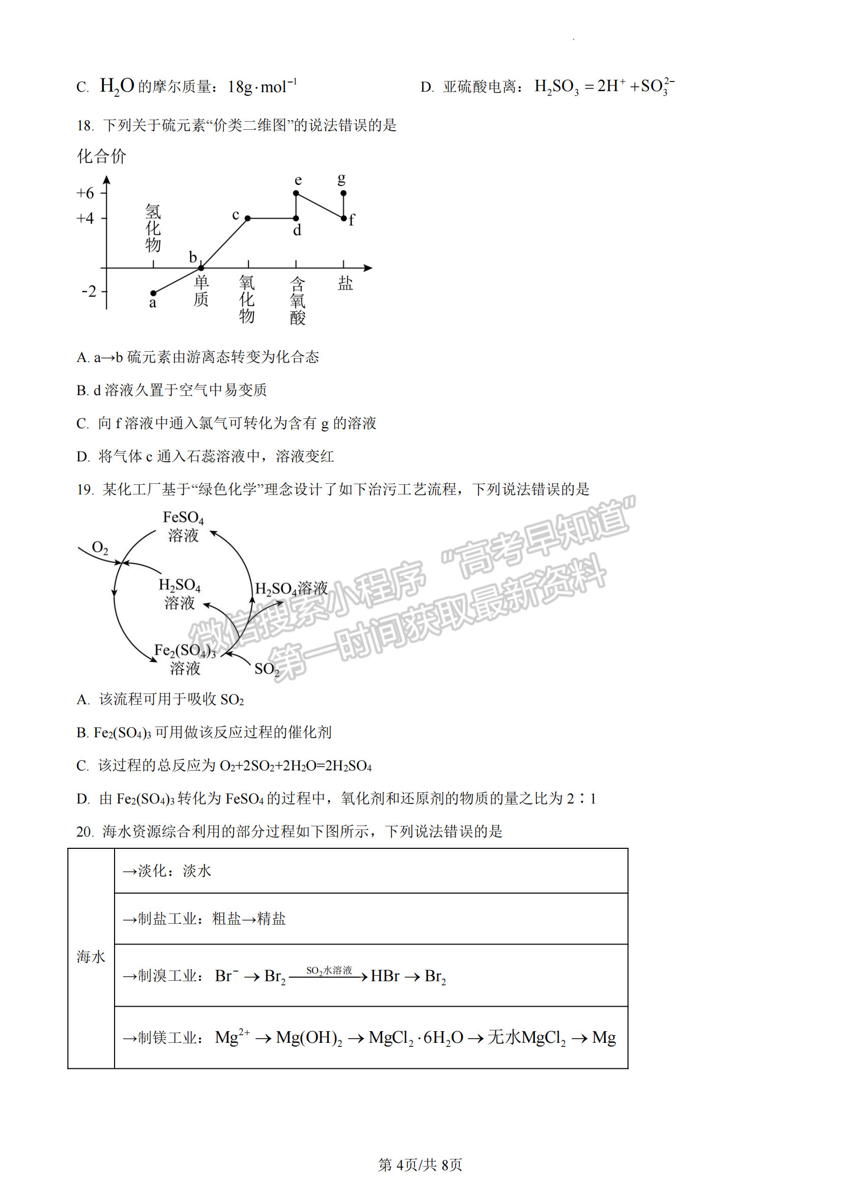 福建省福州市2022-2023學年高一上學期期末質(zhì)量抽測化學試題及答案