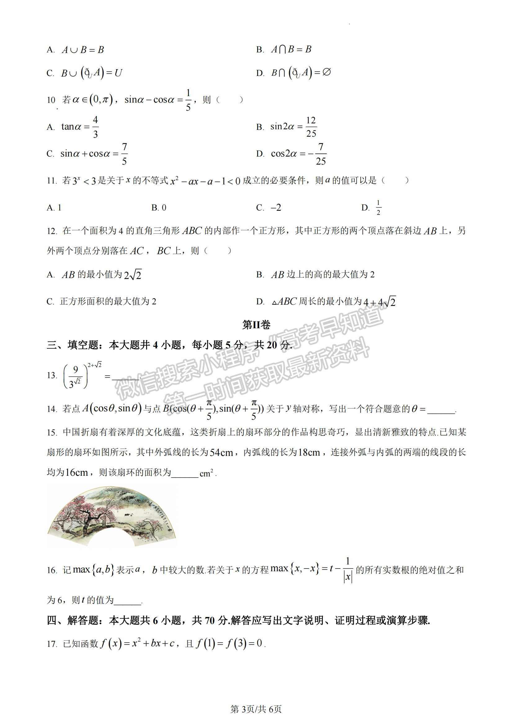 福建省福州市2022-2023學年高一上學期期末質(zhì)量檢測數(shù)學試題及答案