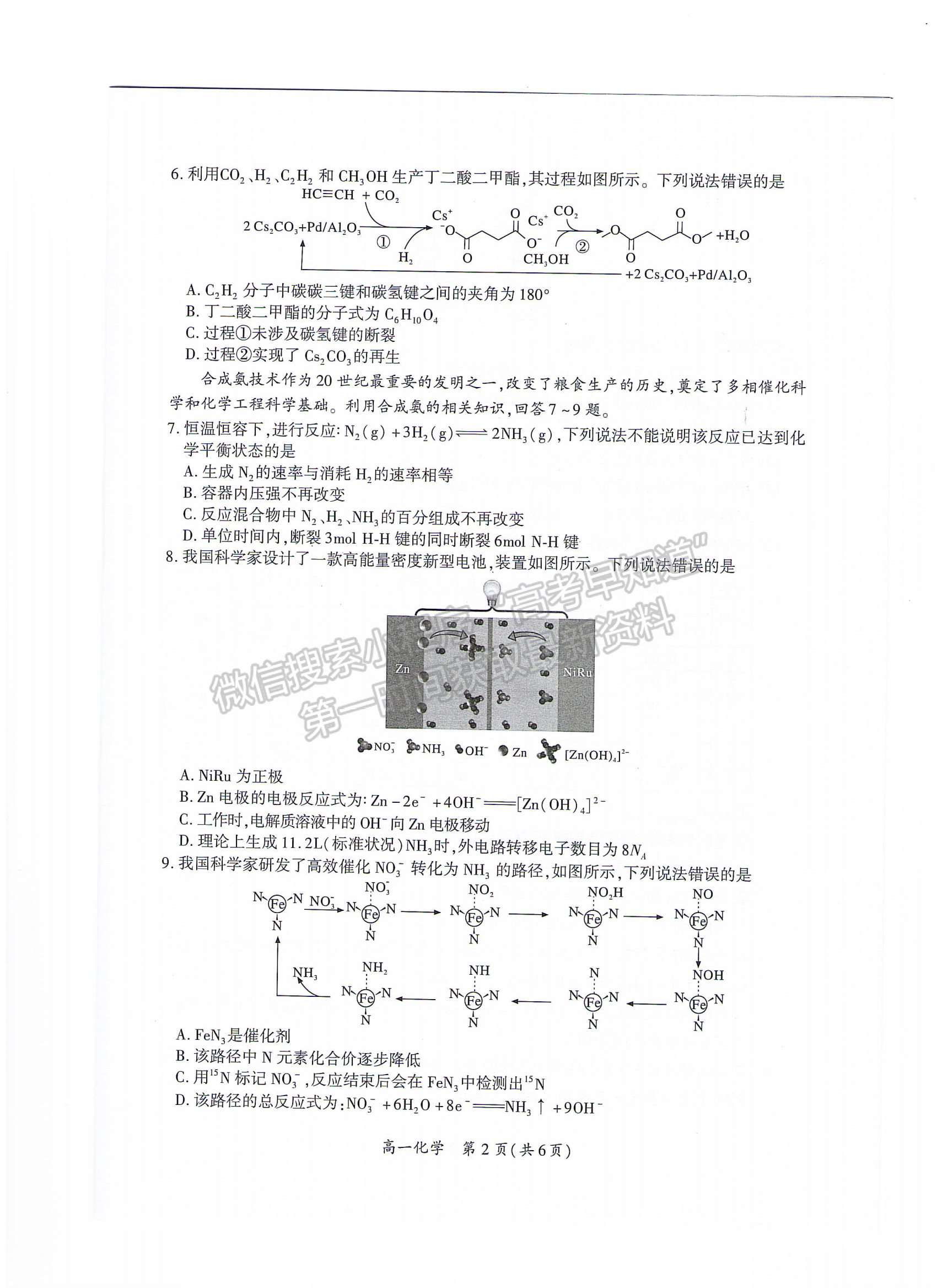 福建省廈門市2022-2023學年高一下學期期末質量檢測化學試題及答案