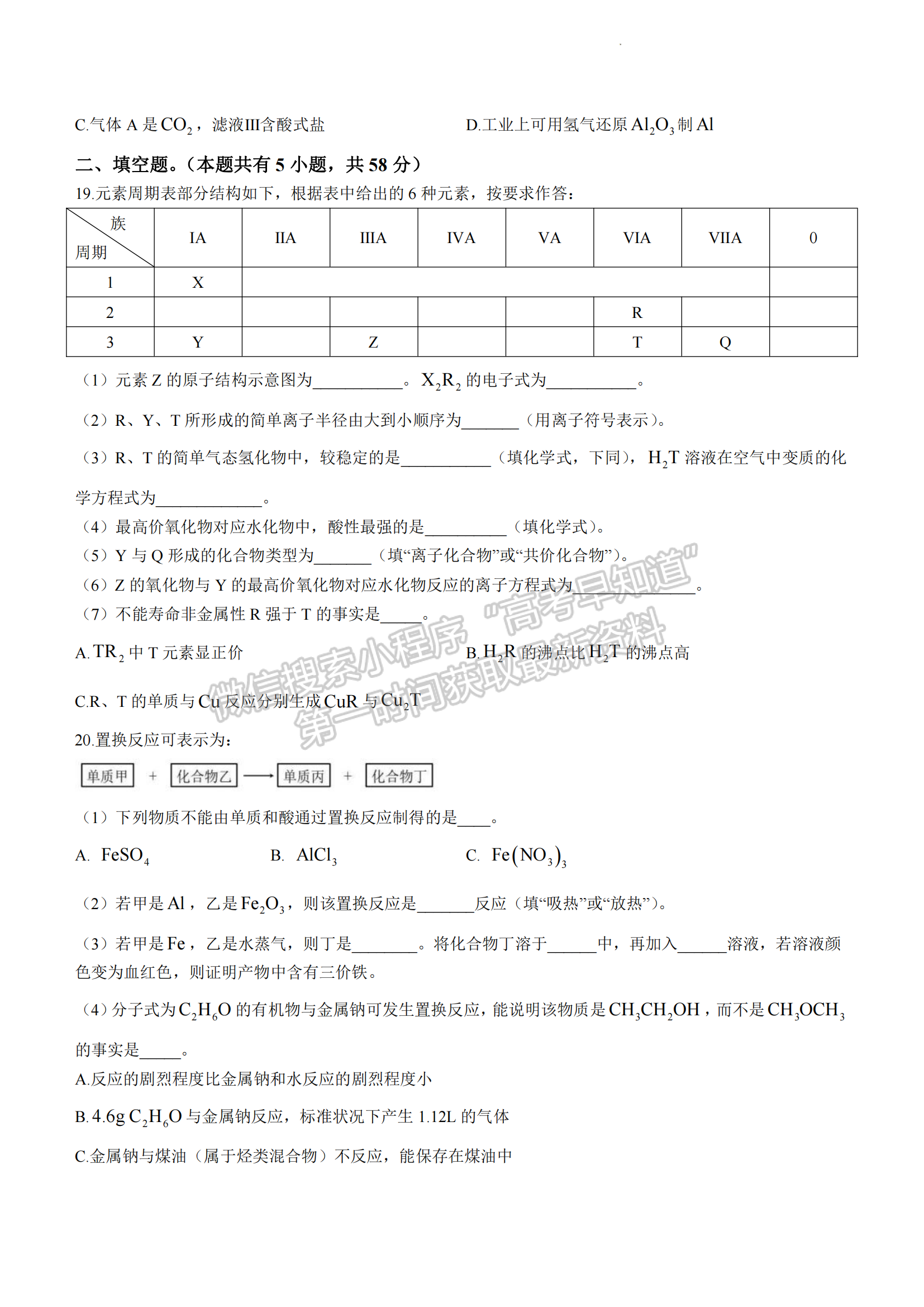 福建省泉州市2022-2023 學(xué)年度高一下學(xué)期普通高中教學(xué)質(zhì)量監(jiān)測(cè)化學(xué)試題及答案