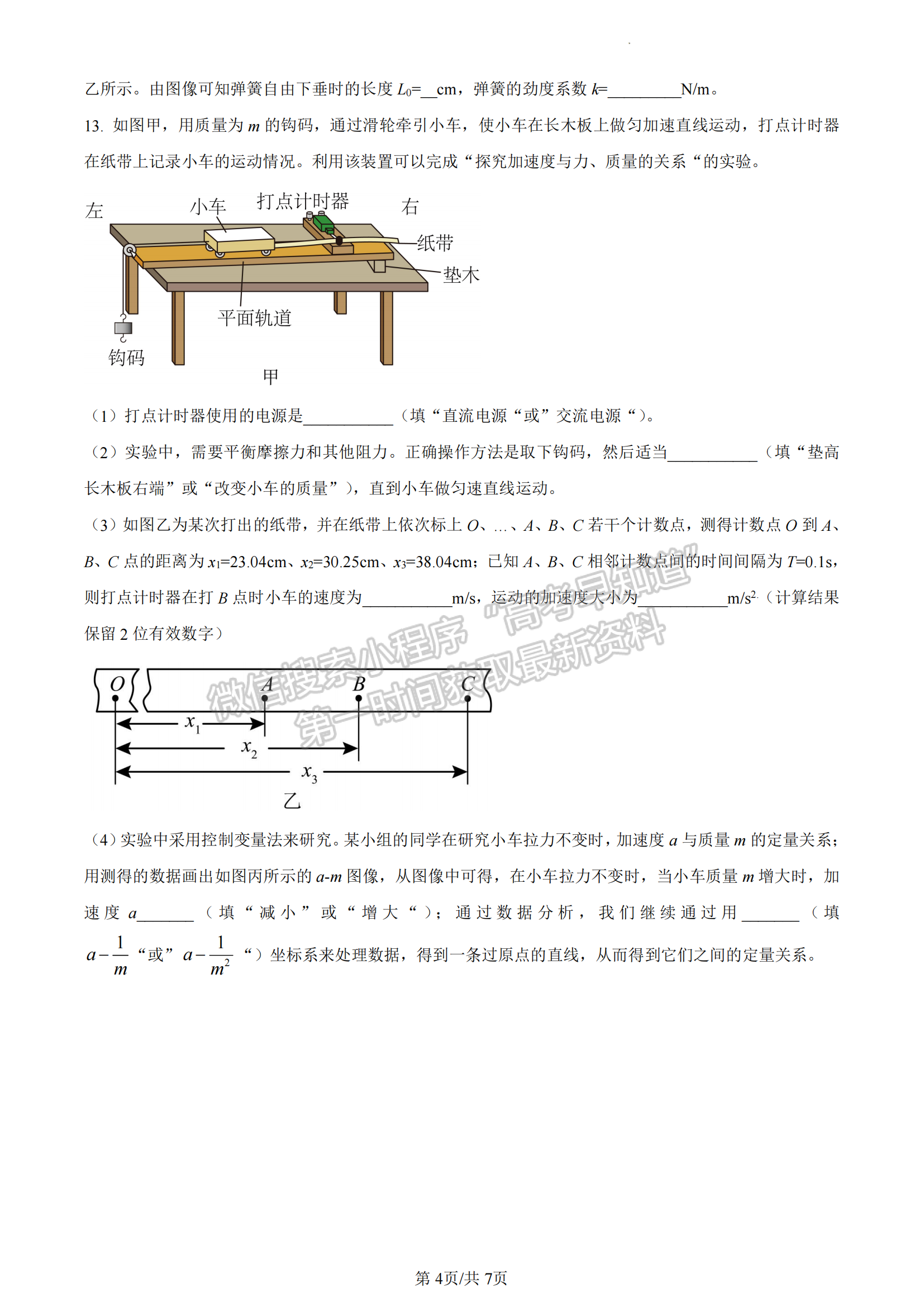 福建省福州市2022-2023學(xué)年高一上學(xué)期期末質(zhì)量抽測(cè)物理試題及答案