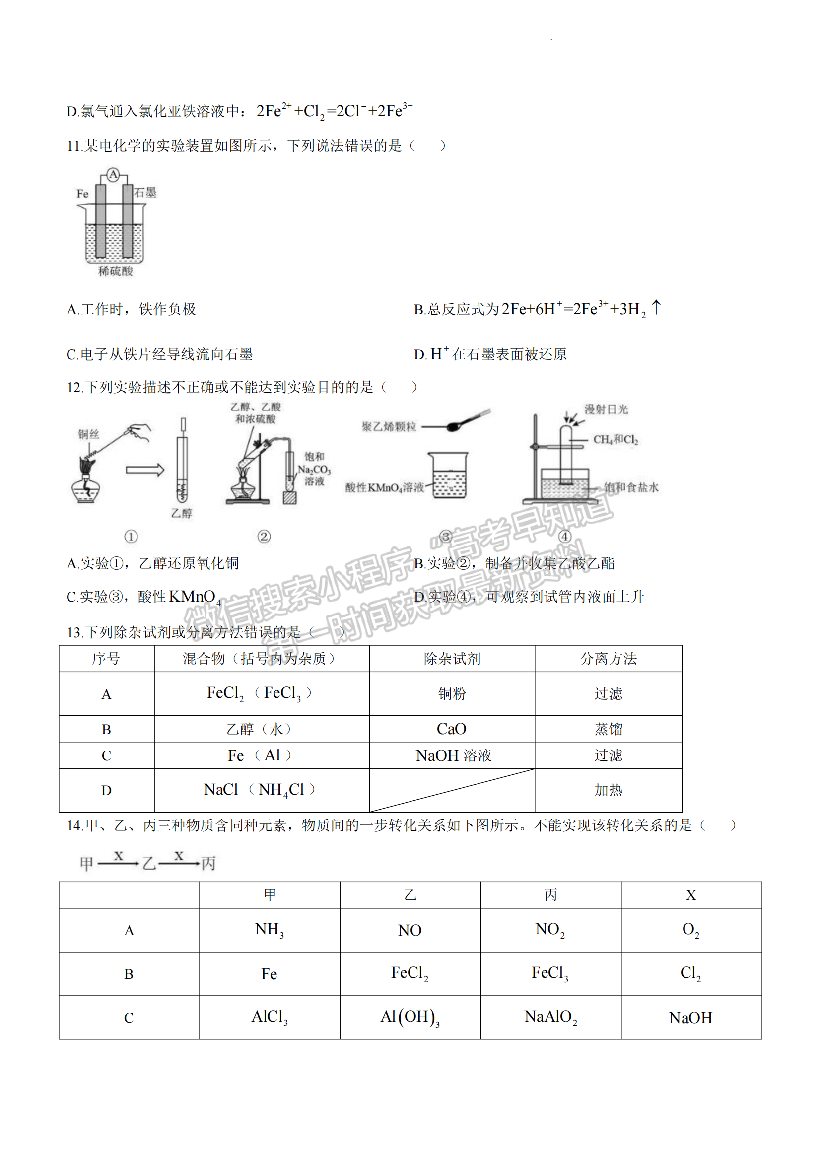 福建省泉州市2022-2023 學(xué)年度高一下學(xué)期普通高中教學(xué)質(zhì)量監(jiān)測化學(xué)試題及答案