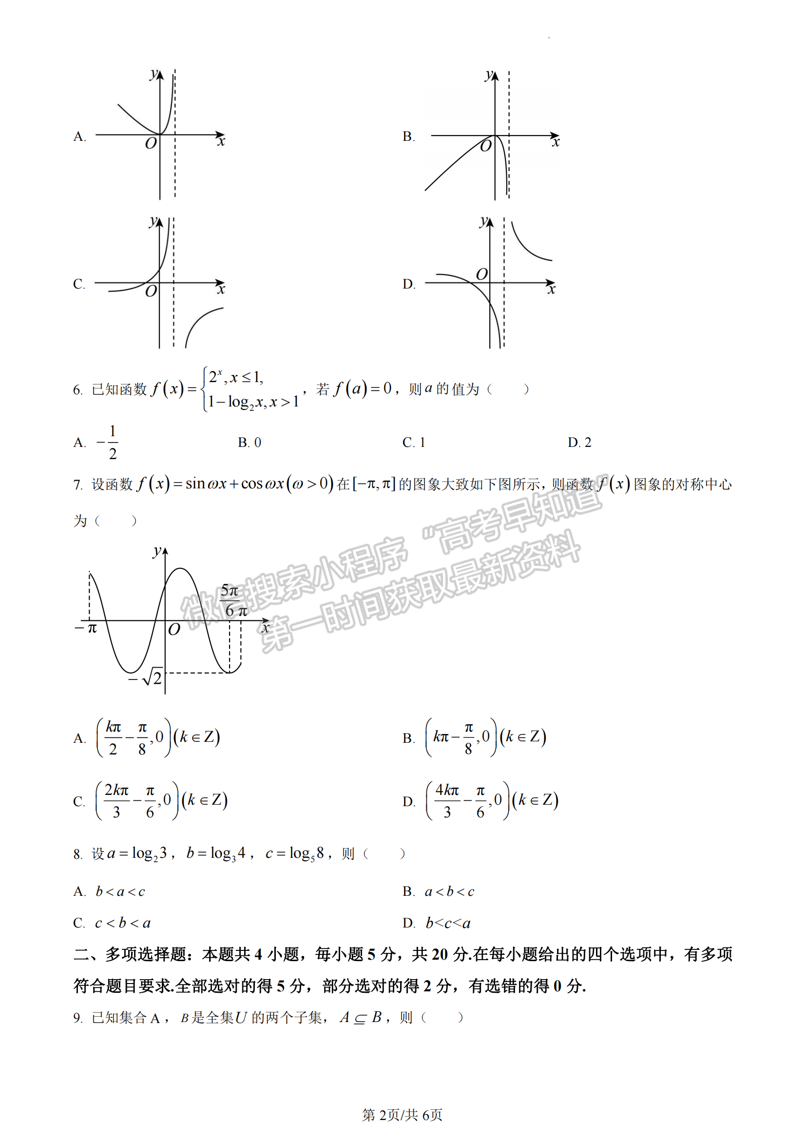 福建省福州市2022-2023學年高一上學期期末質量檢測數(shù)學試題及答案