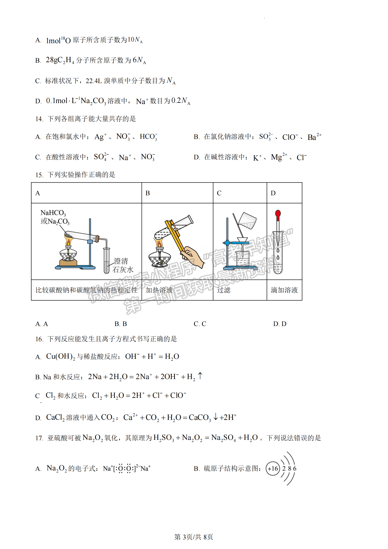 福建省福州市2022-2023學年高一上學期期末質(zhì)量抽測化學試題及答案