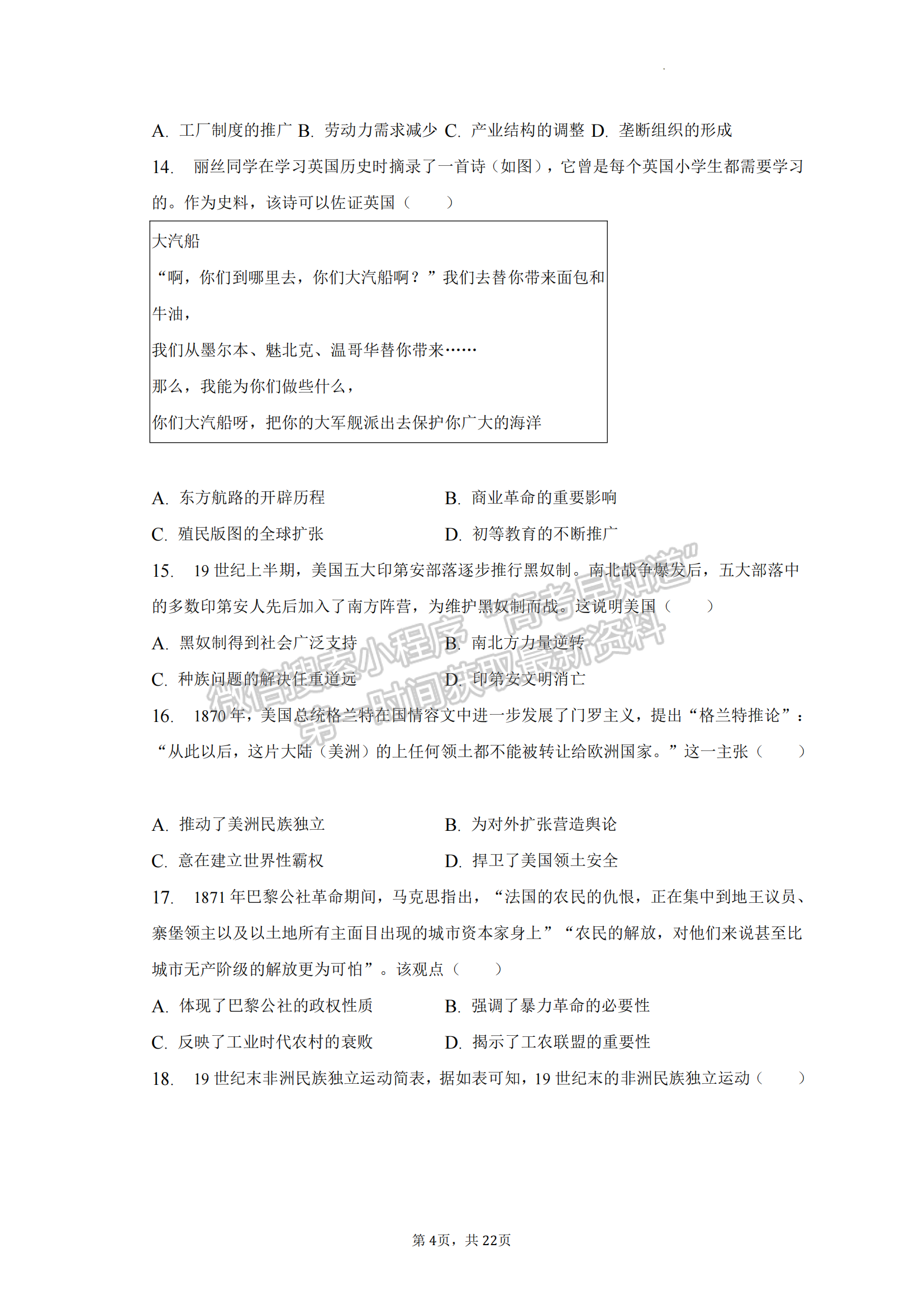 福建省厦门市2022-2023学年高一下学期期末质量检测历史试题及答案