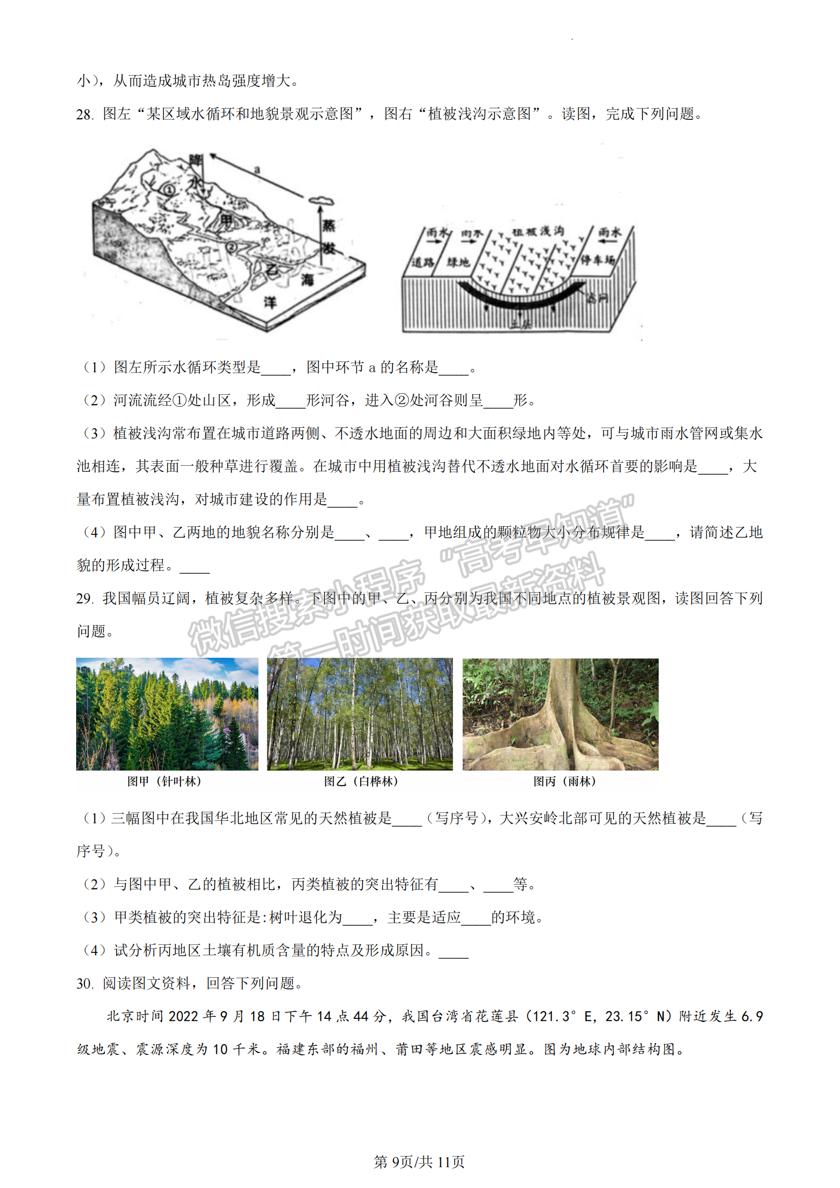 福建省福州市2022-2023學年高一上學期期末地理試題及答案