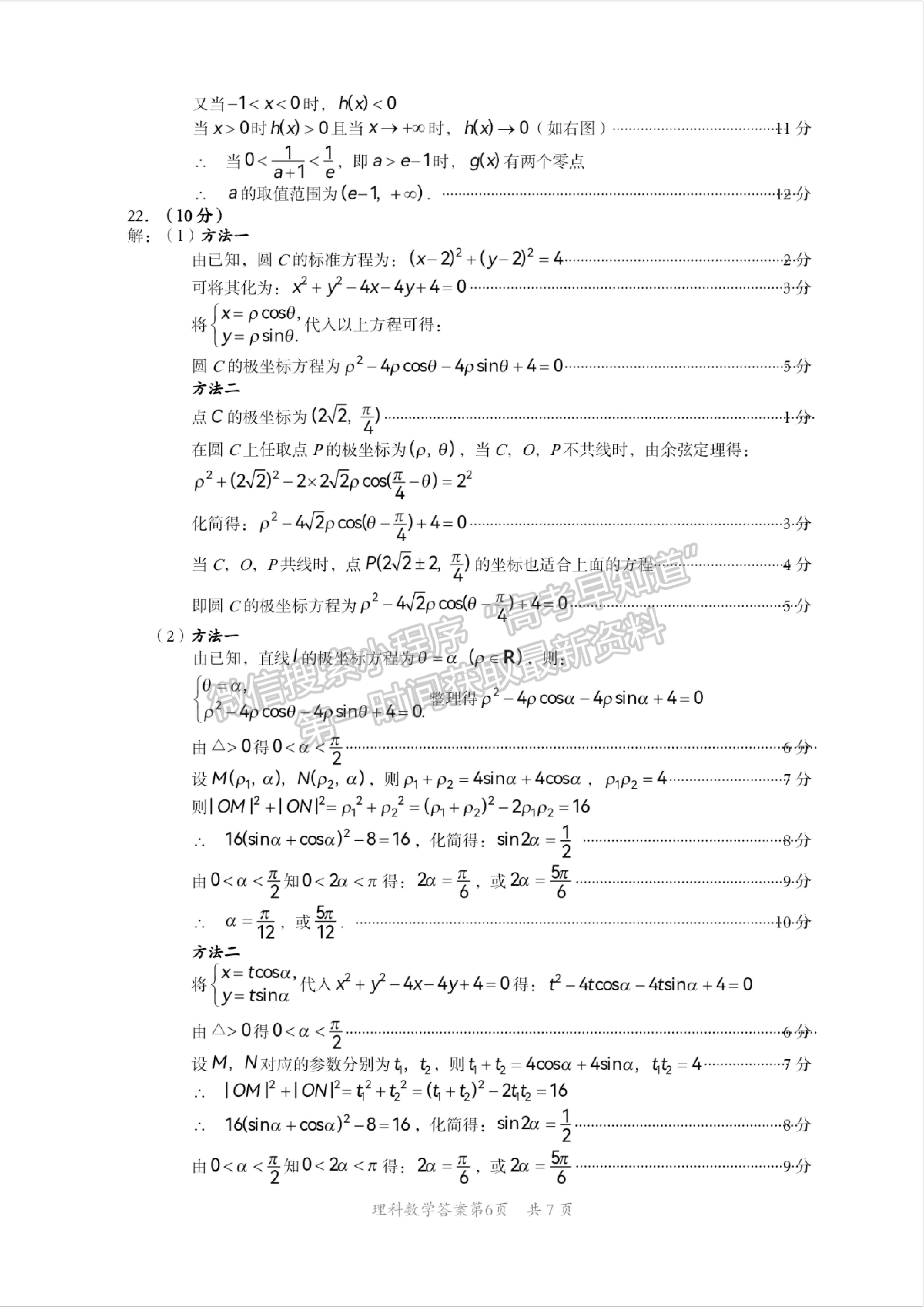 2024四川巴中市普通高中2021級“零診”考試理科數(shù)學(xué)試卷及答案