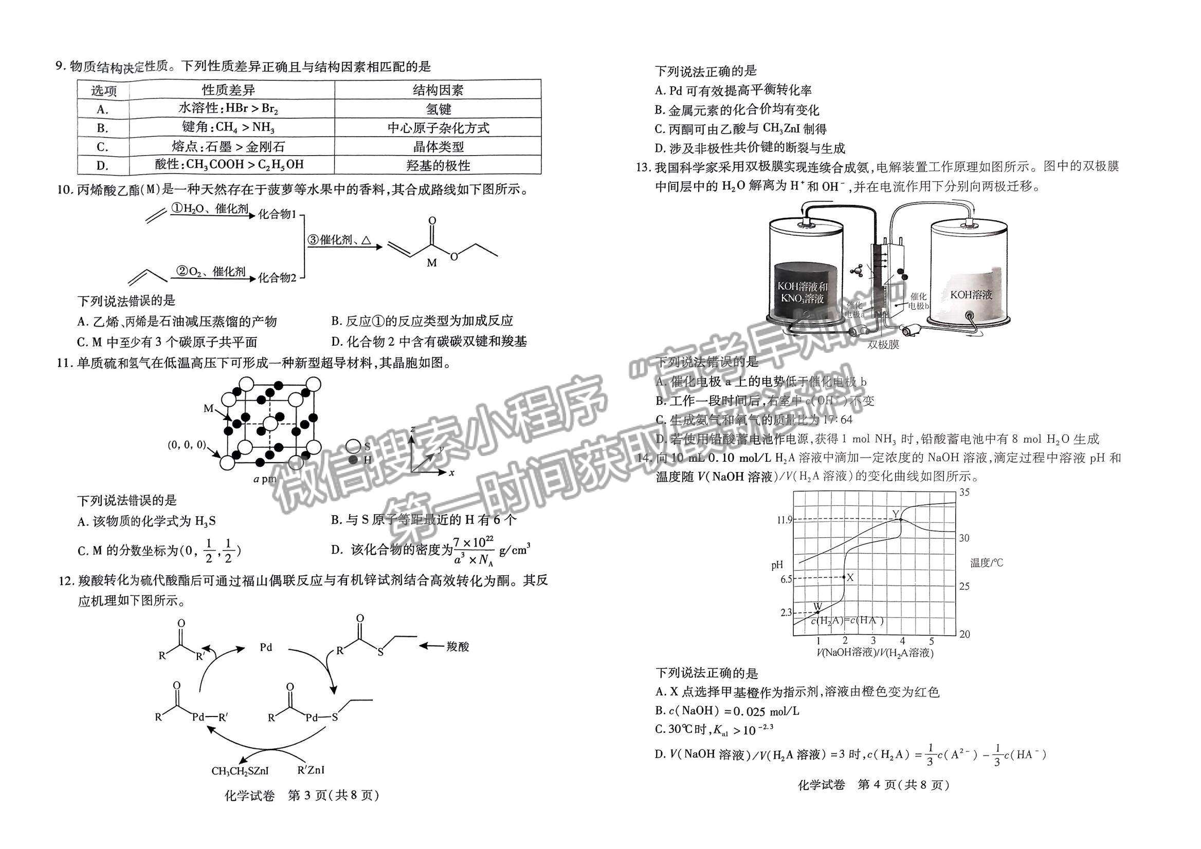 河南省2024屆高三起點(diǎn)考試化學(xué)試卷及參考答案