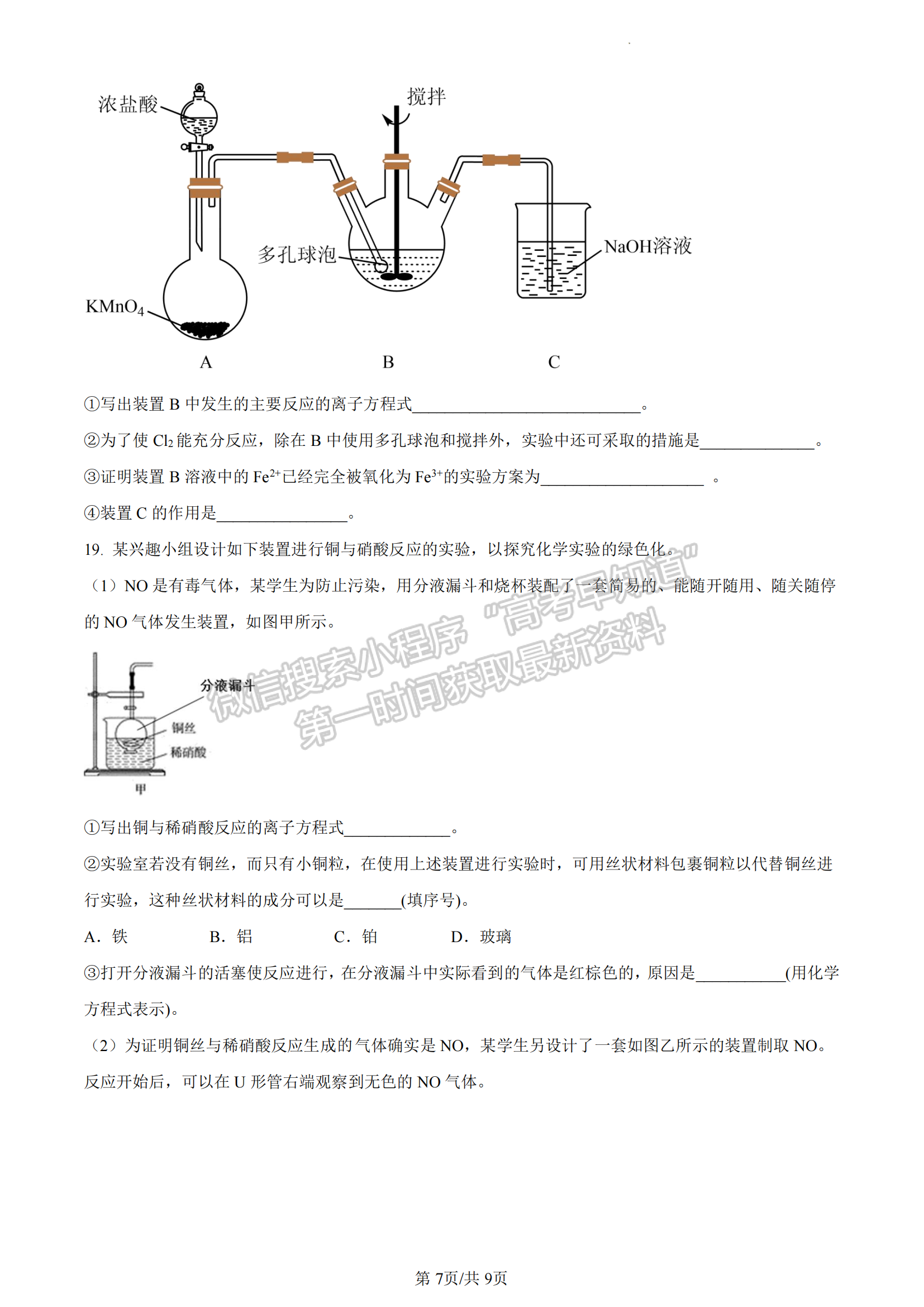 福建省泉州市第九中學(xué)、南安市僑光中學(xué)、安溪銘選中學(xué)2022-2023學(xué)年高一下學(xué)期期中聯(lián)考化學(xué)試題及答案