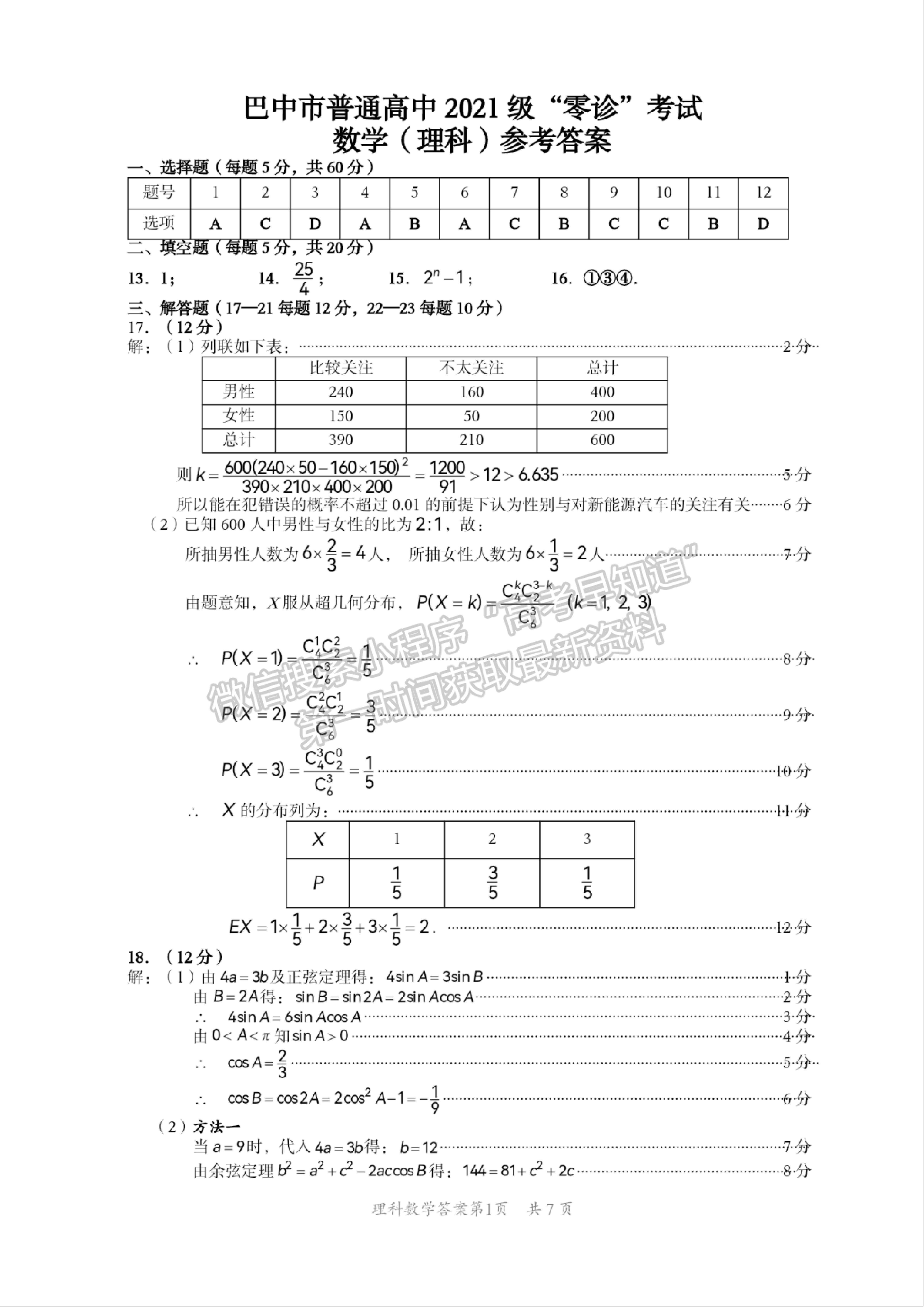 2024四川巴中市普通高中2021級“零診”考試?yán)砜茢?shù)學(xué)試卷及答案