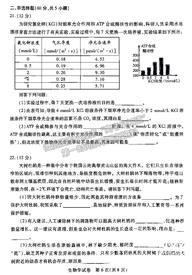 河南省2024屆高三起點考試生物試卷及參考答案