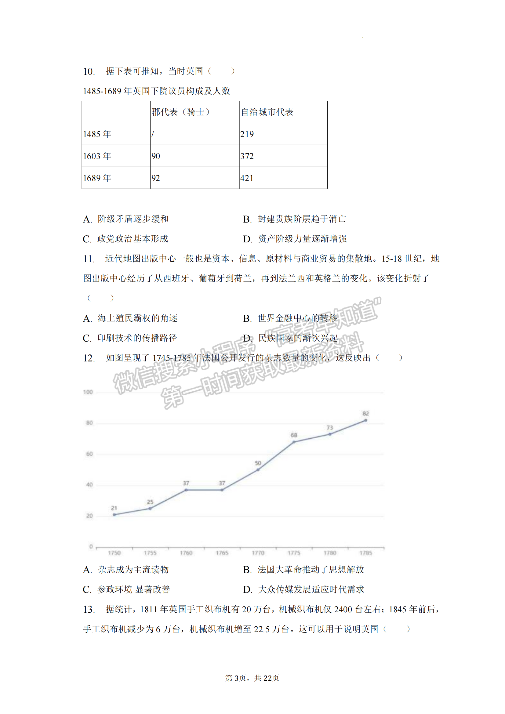 福建省厦门市2022-2023学年高一下学期期末质量检测历史试题及答案